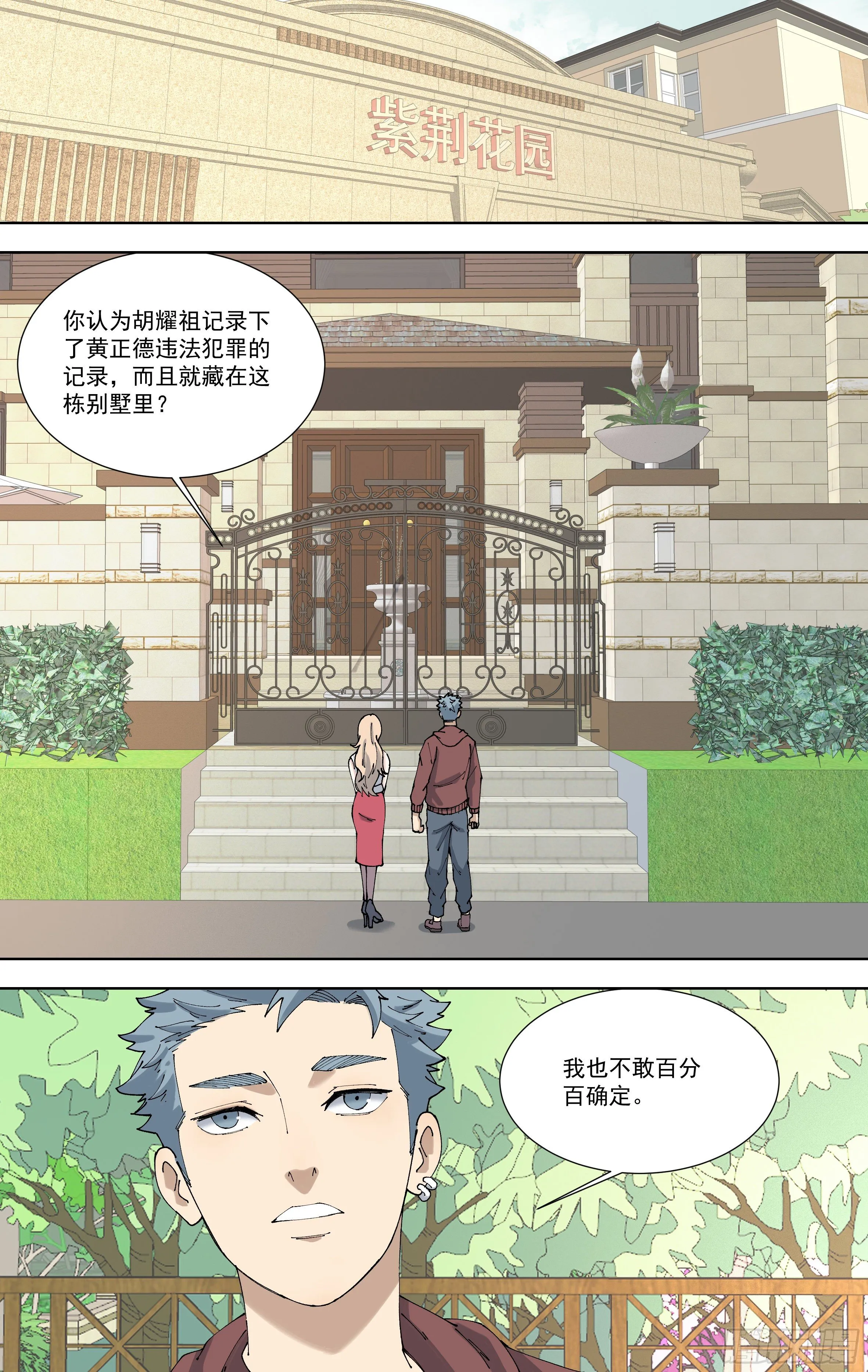 96.踏破铁鞋无觅处 第1页