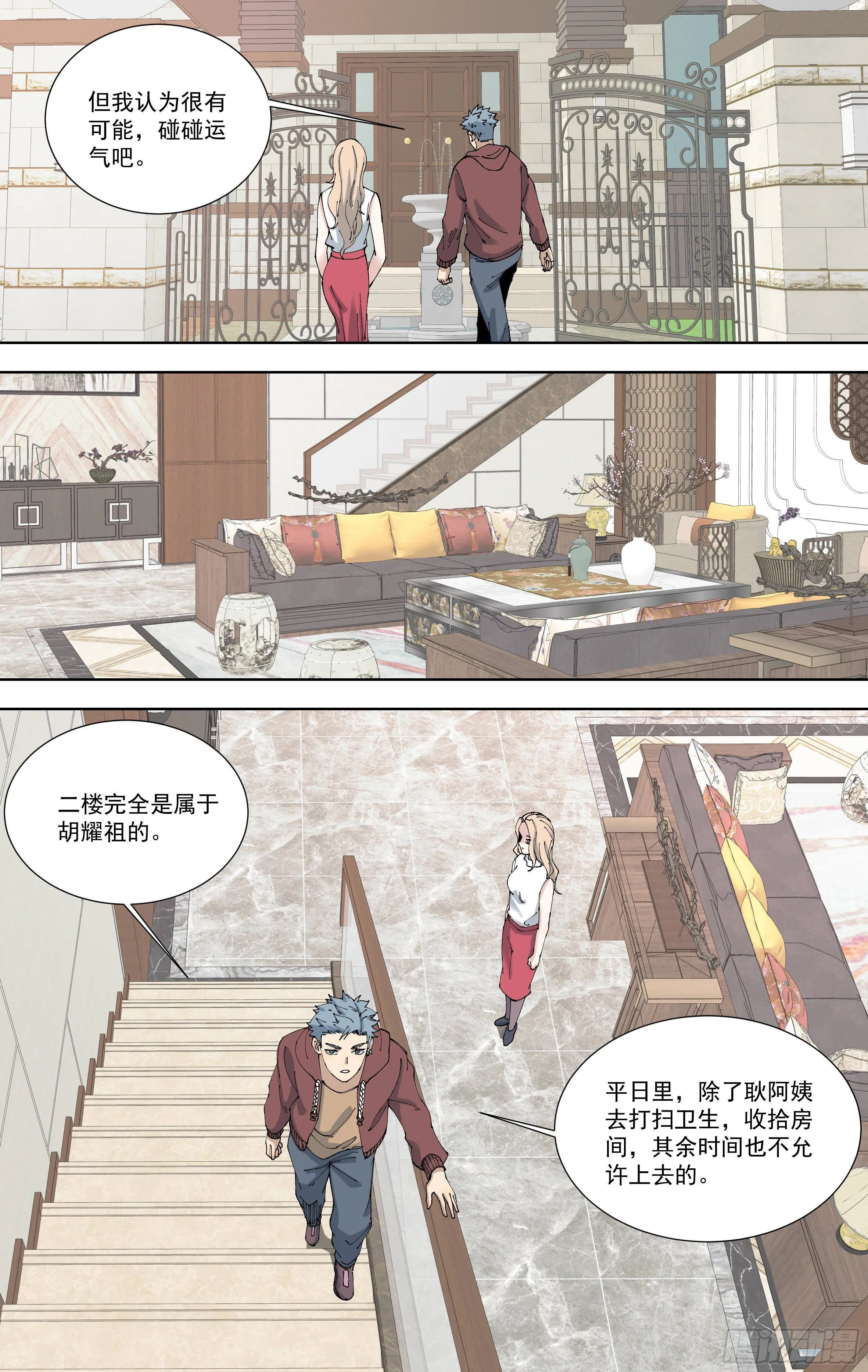 96.踏破铁鞋无觅处 第2页