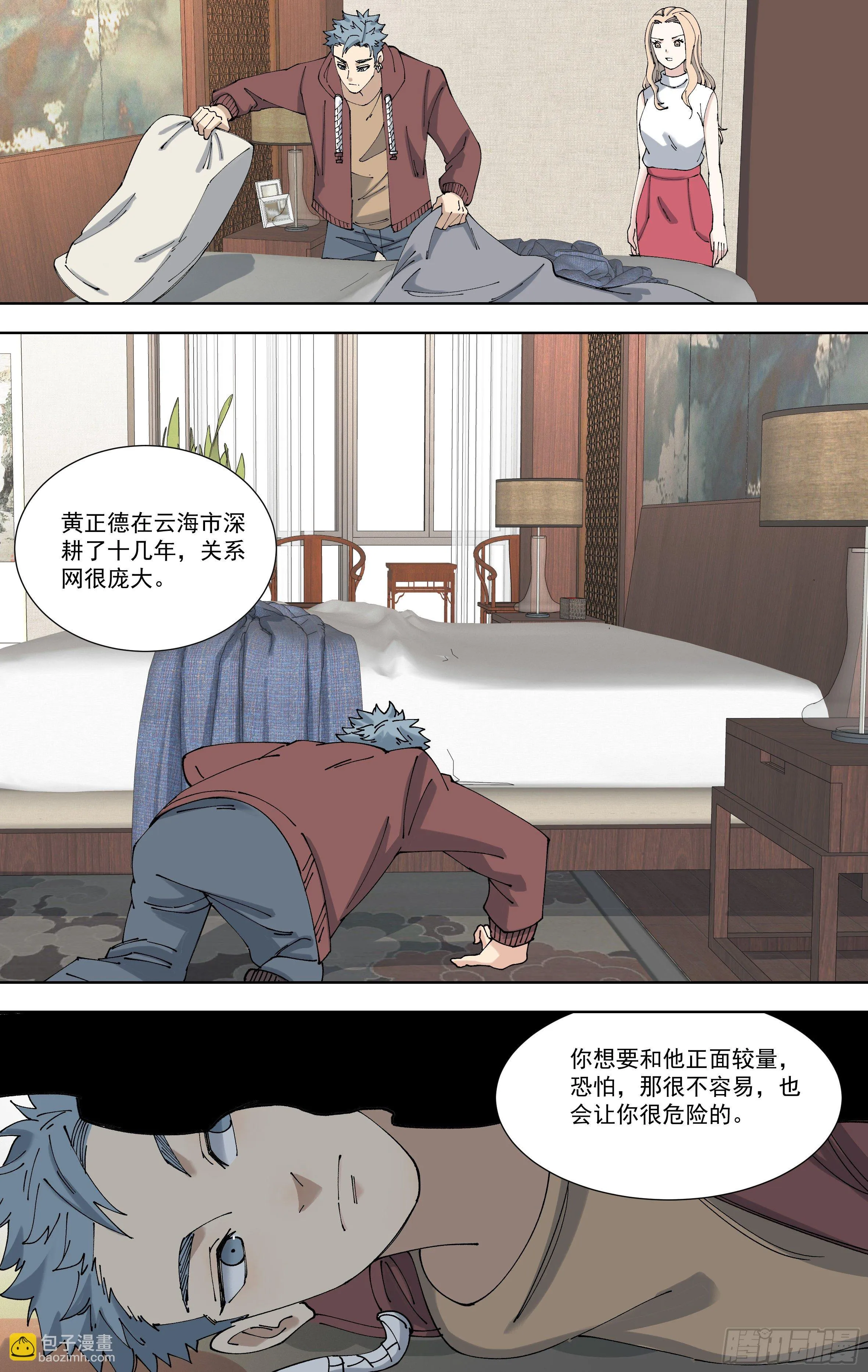 96.踏破铁鞋无觅处 第3页