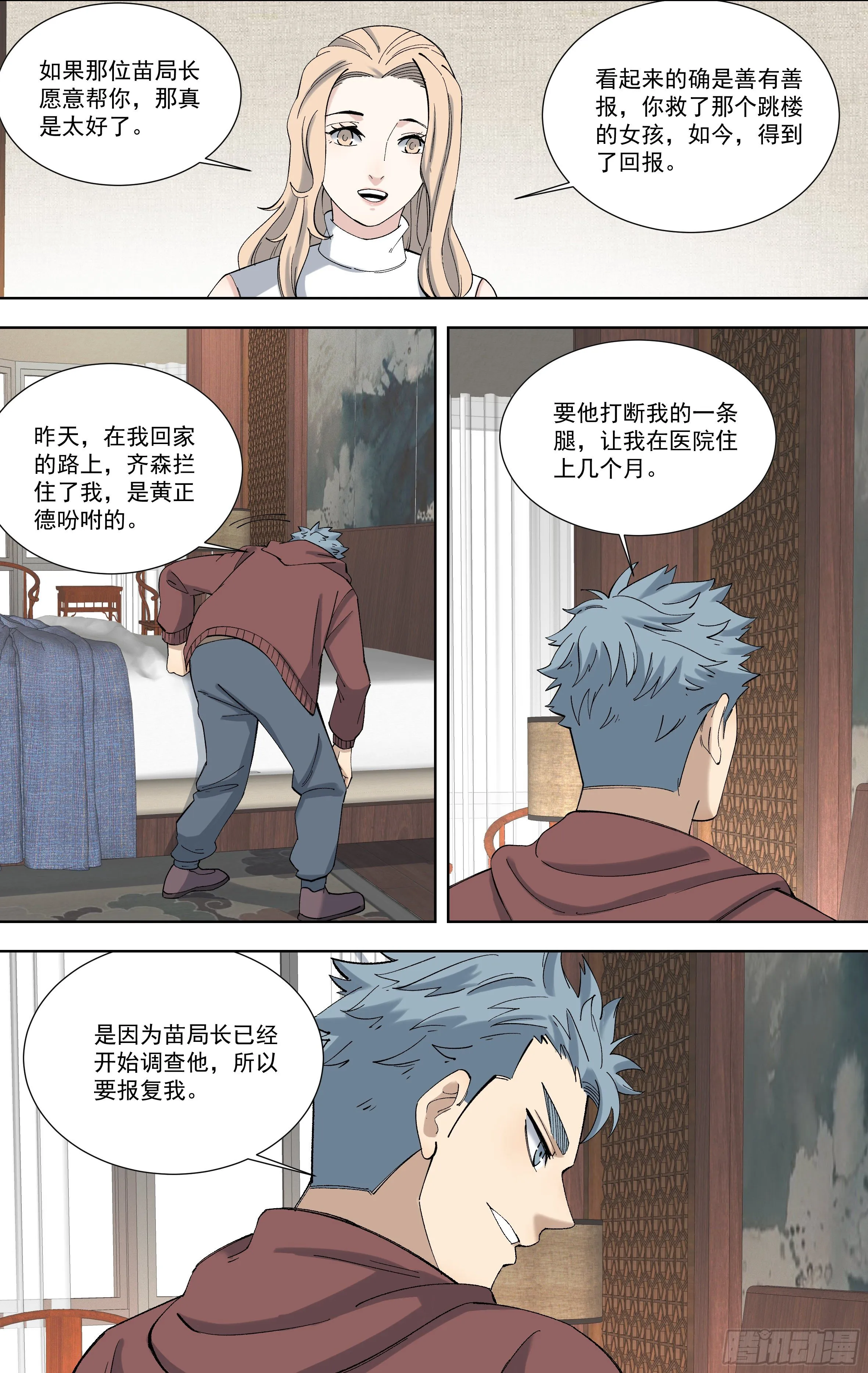 96.踏破铁鞋无觅处 第4页