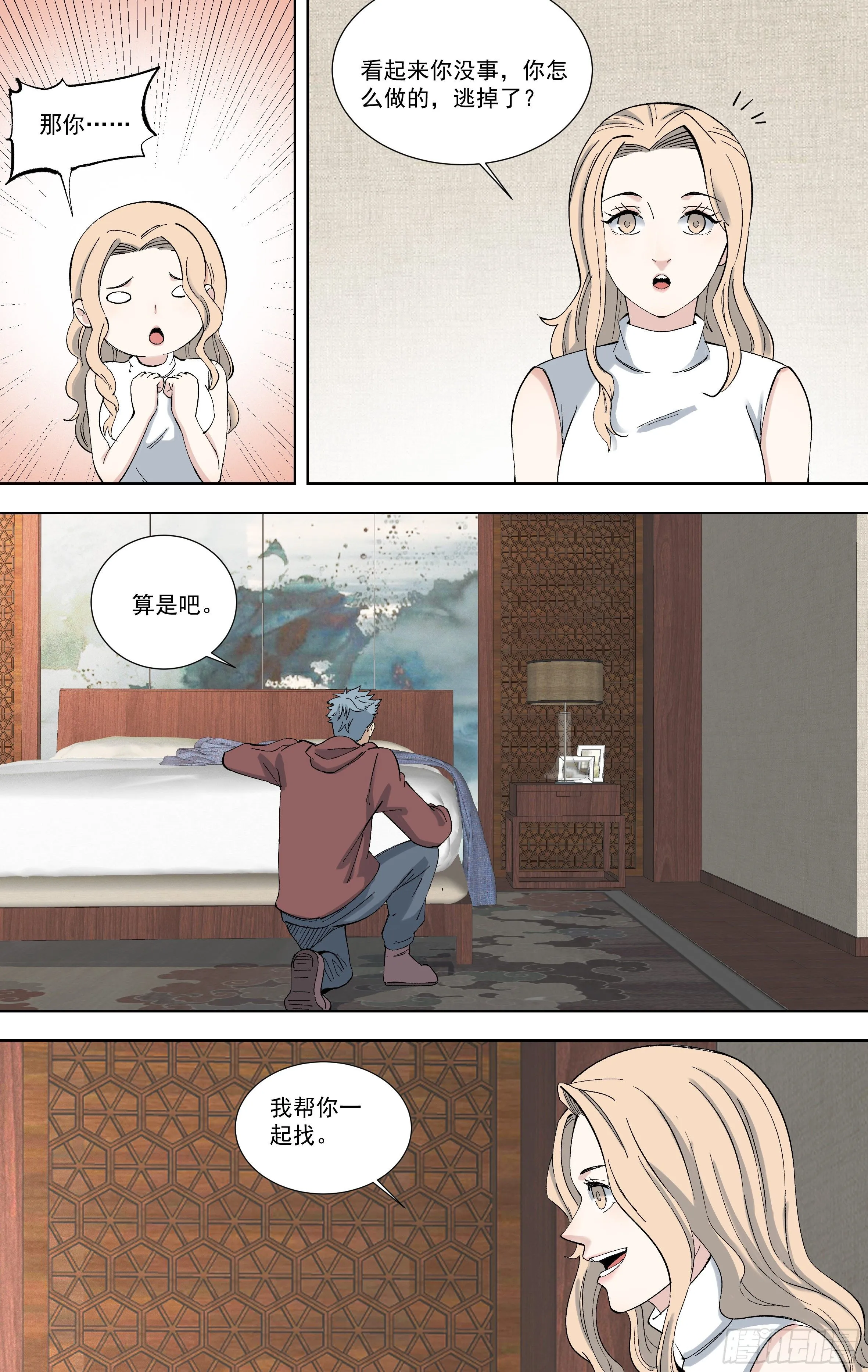 96.踏破铁鞋无觅处 第5页