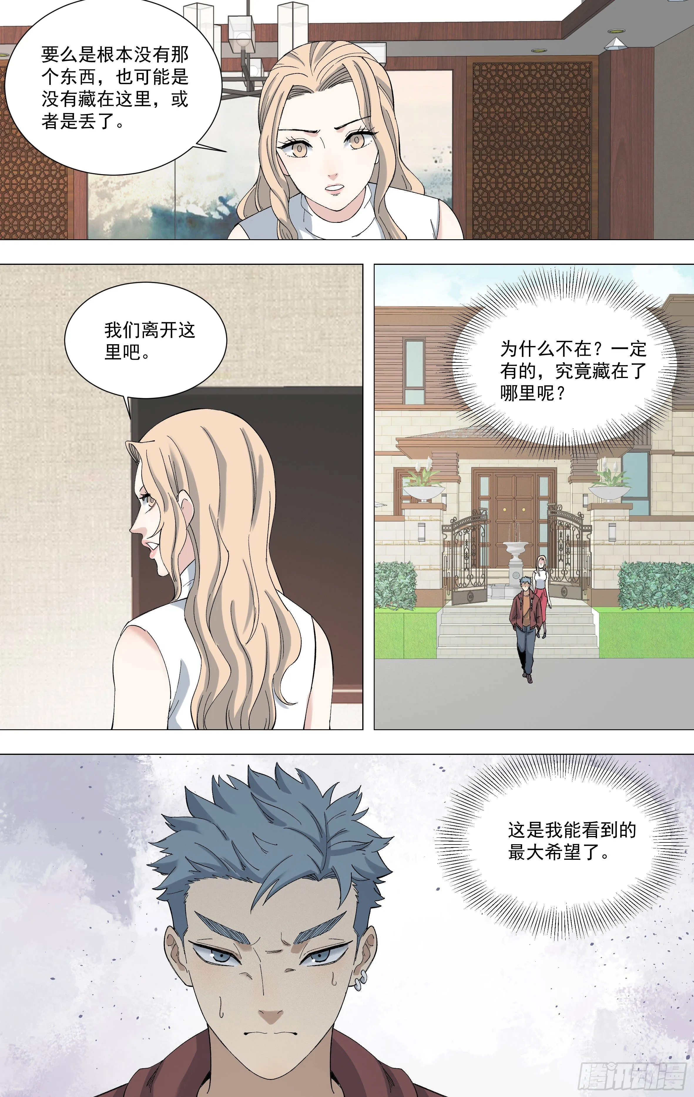 96.踏破铁鞋无觅处 第7页