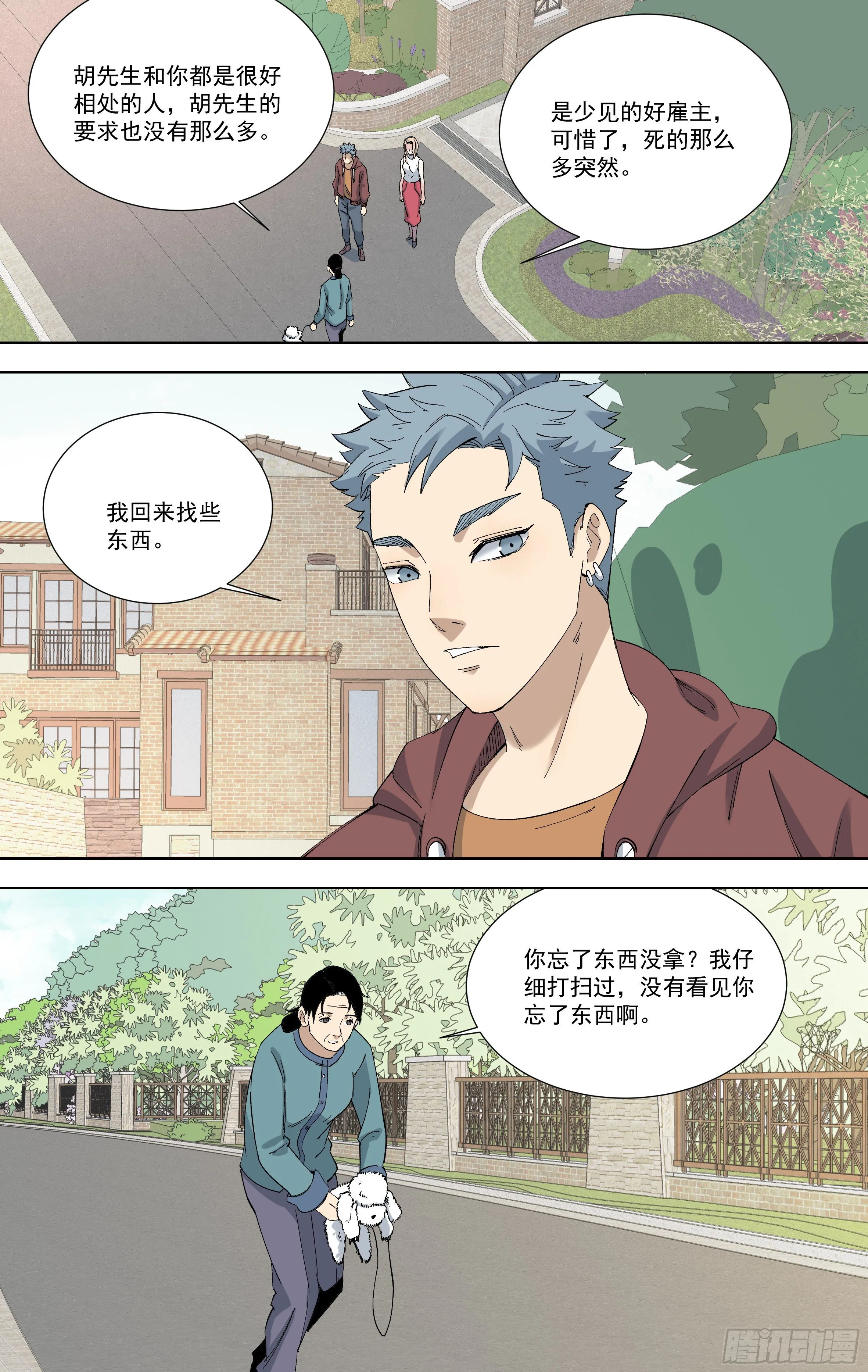 96.踏破铁鞋无觅处 第9页