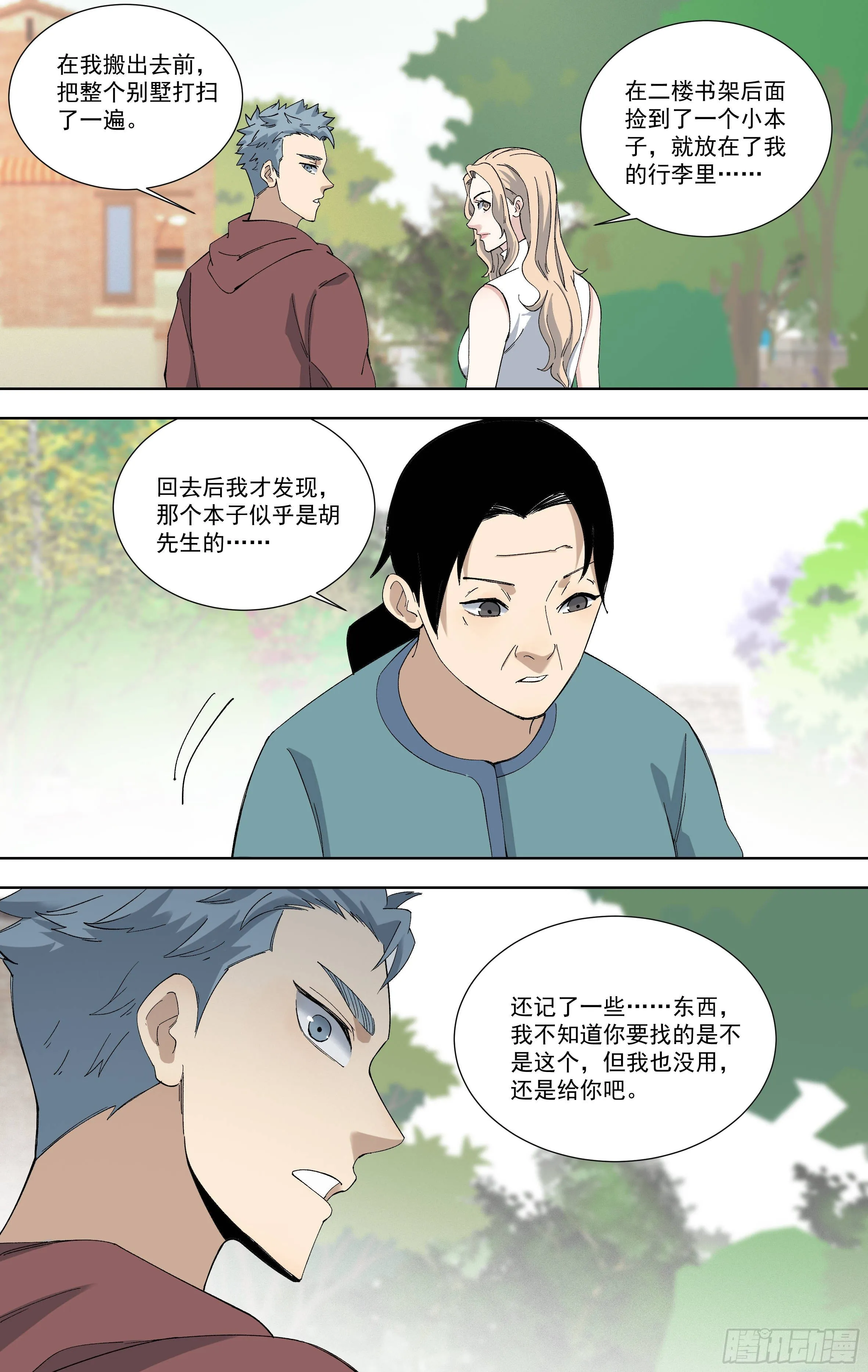96.踏破铁鞋无觅处 第11页