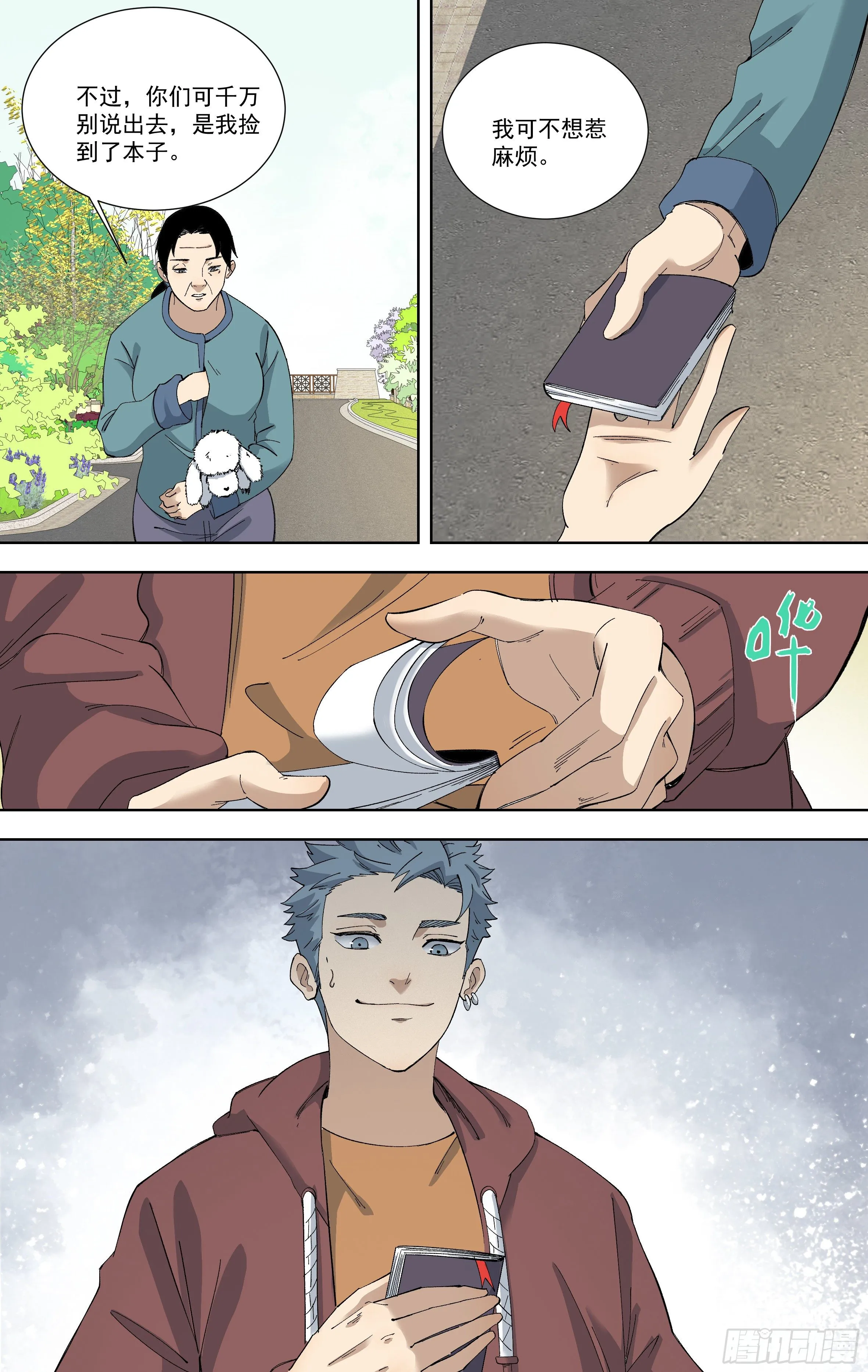 96.踏破铁鞋无觅处 第12页
