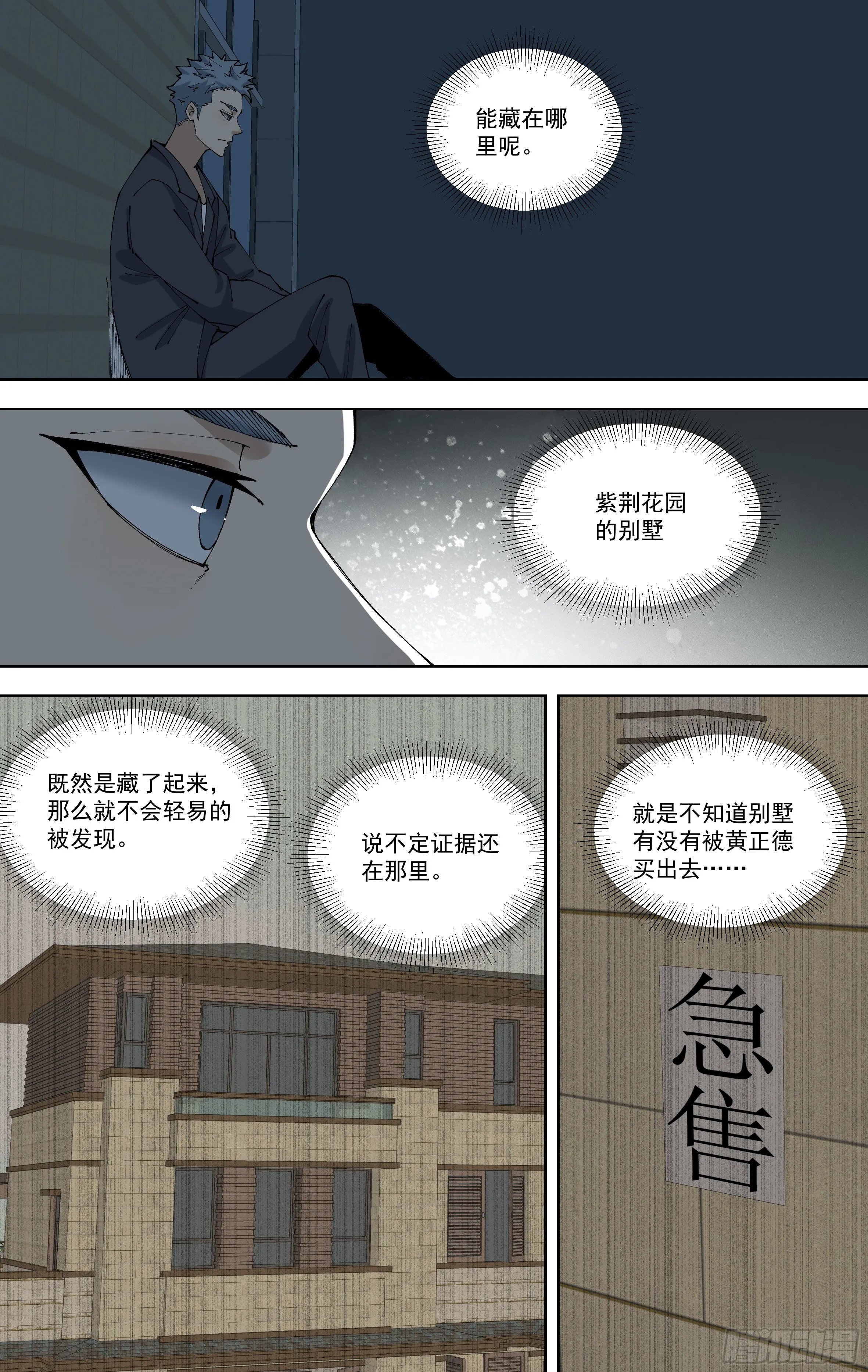 95.隐藏的证据 第7页