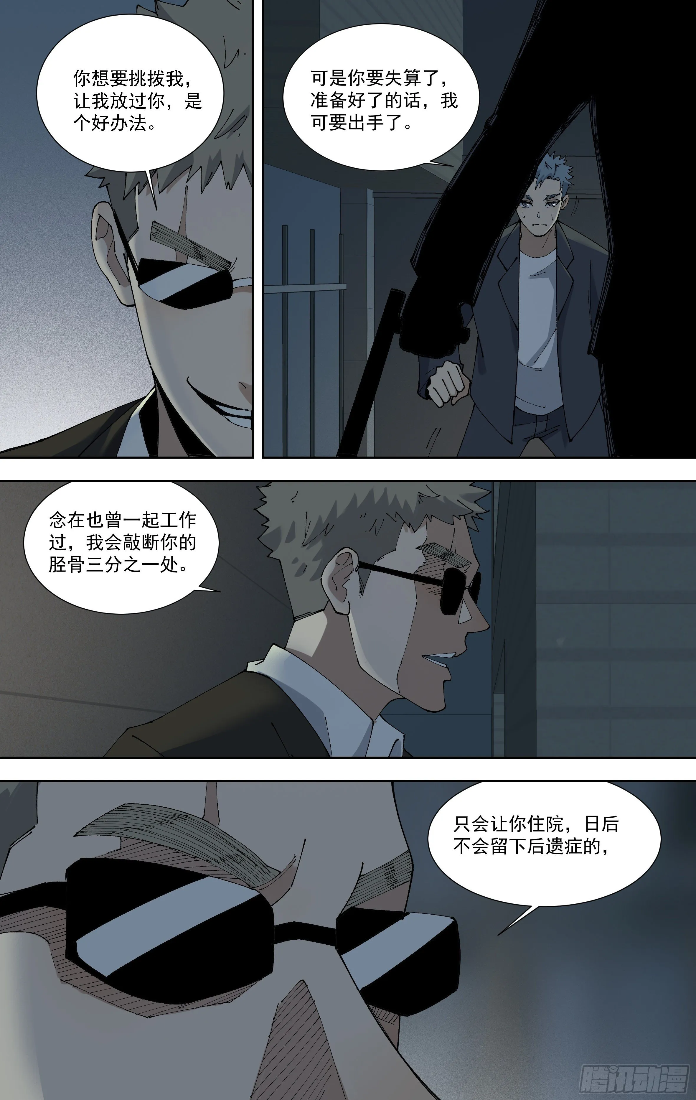 94.齐森的心声 第4页