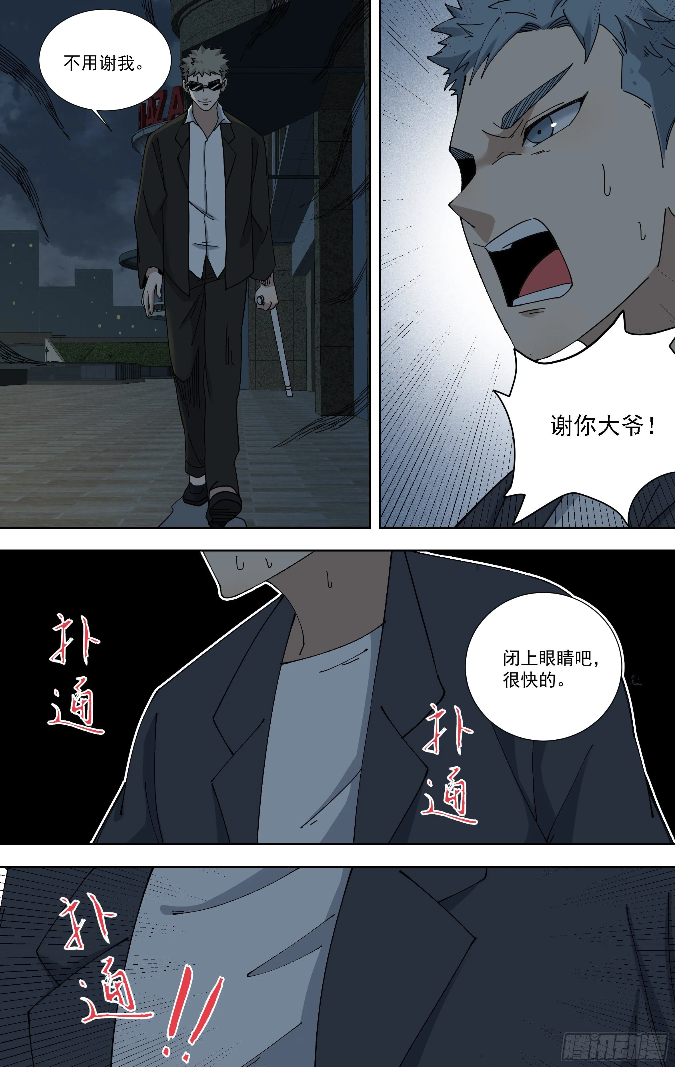 94.齐森的心声 第5页
