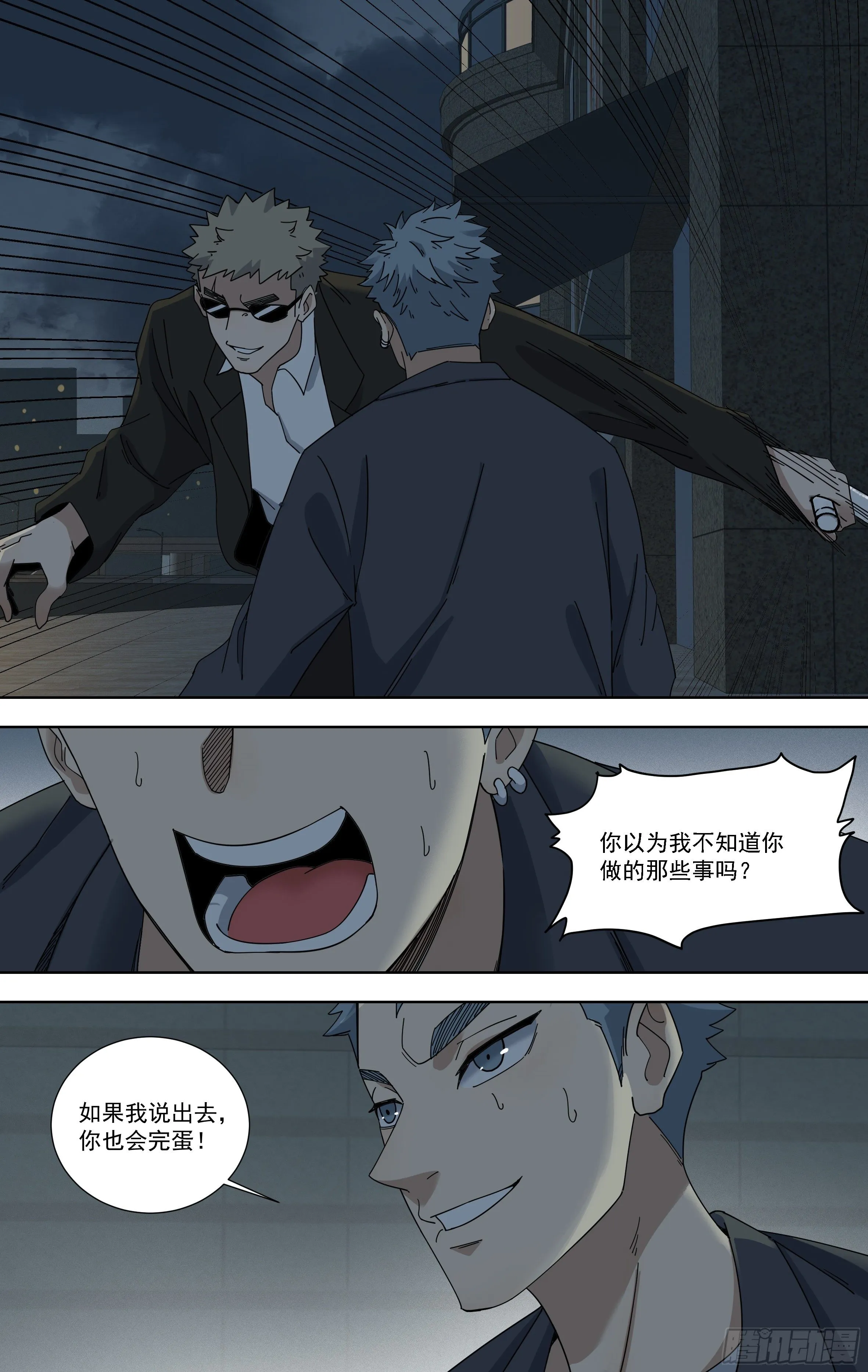 94.齐森的心声 第6页