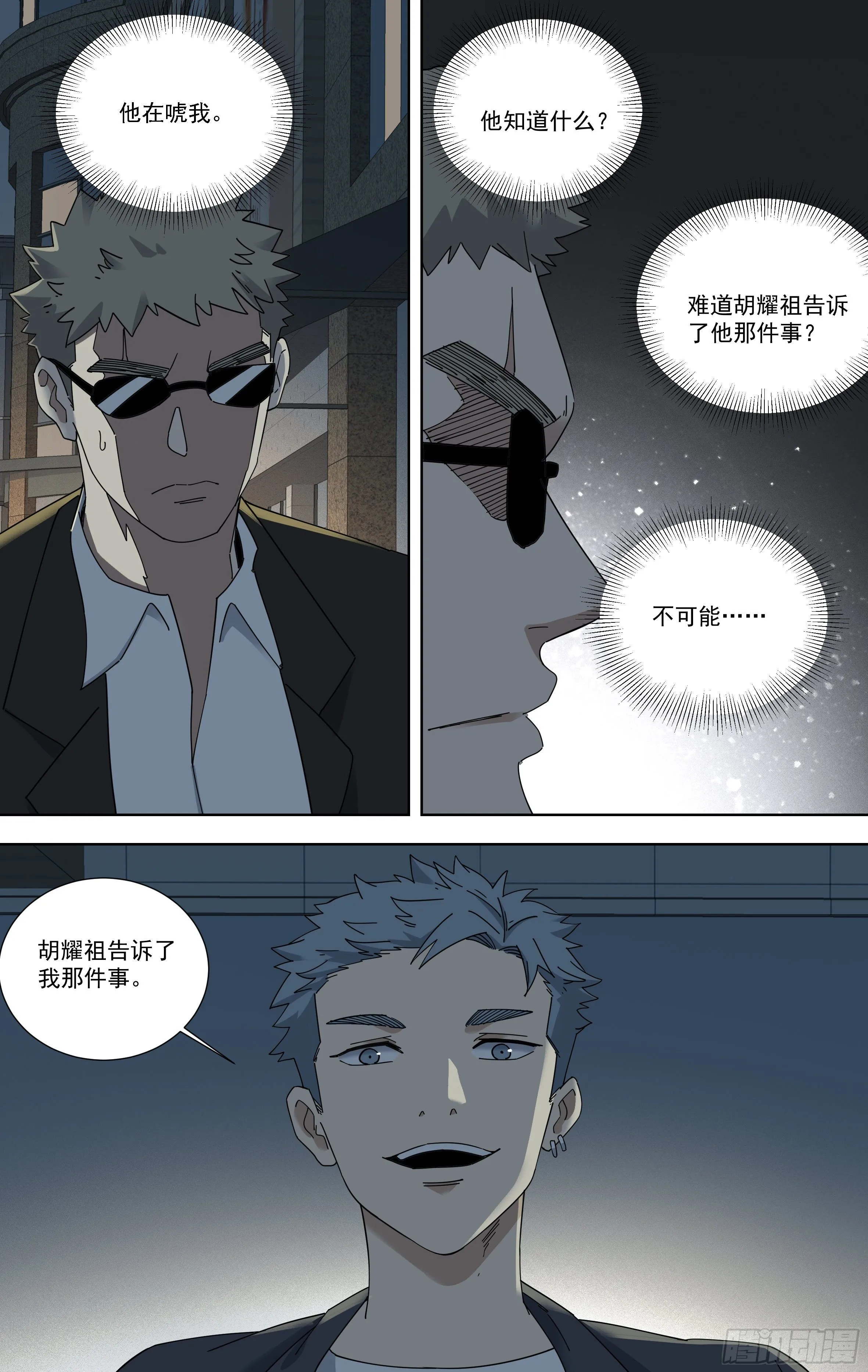 94.齐森的心声 第8页