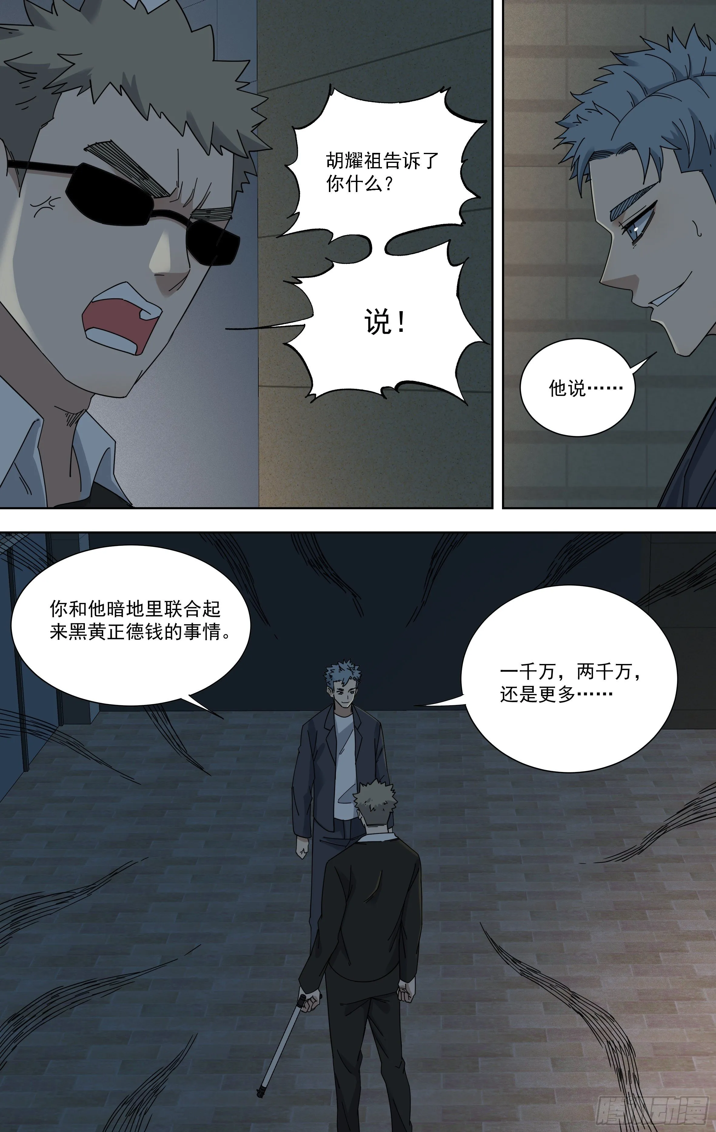 94.齐森的心声 第9页