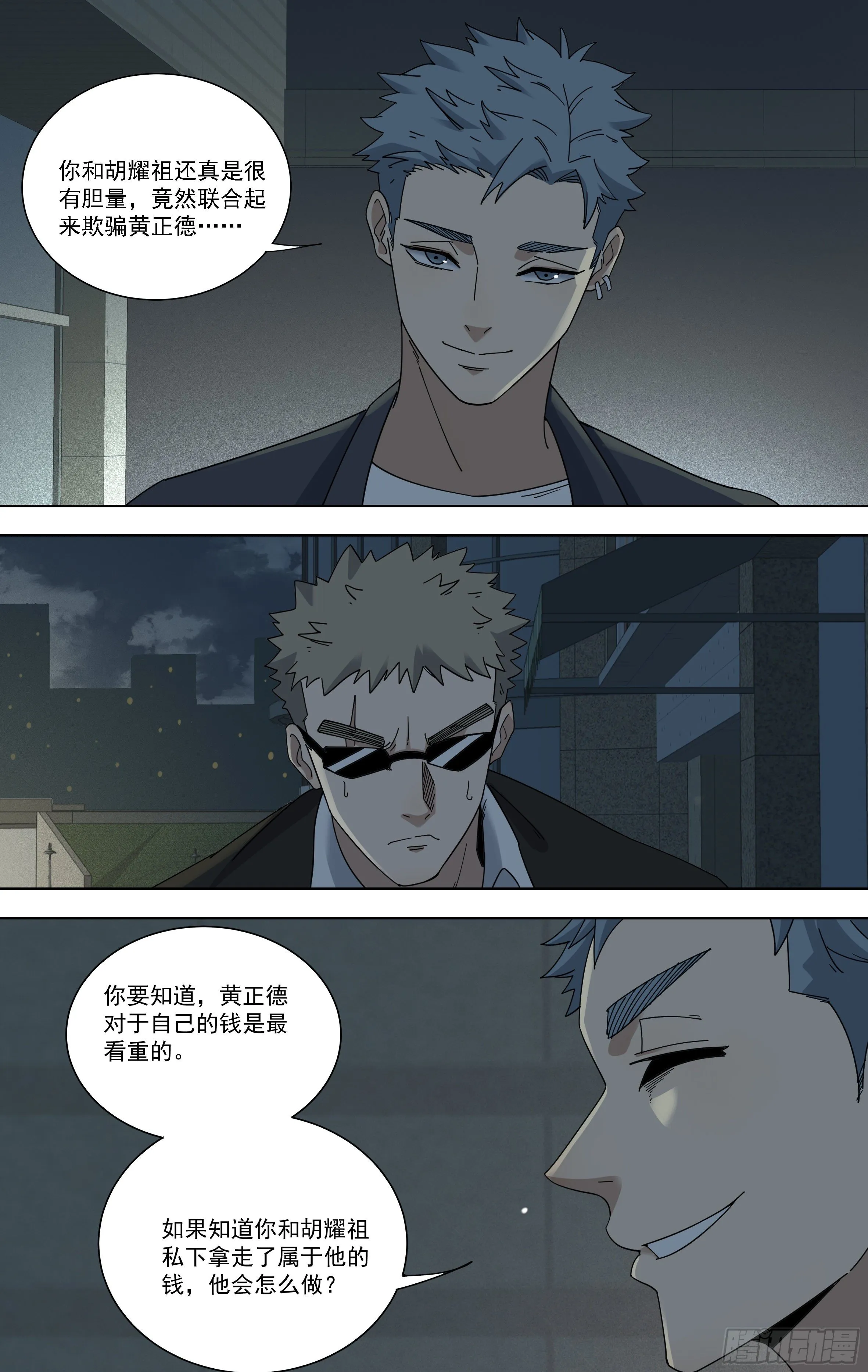 94.齐森的心声 第10页