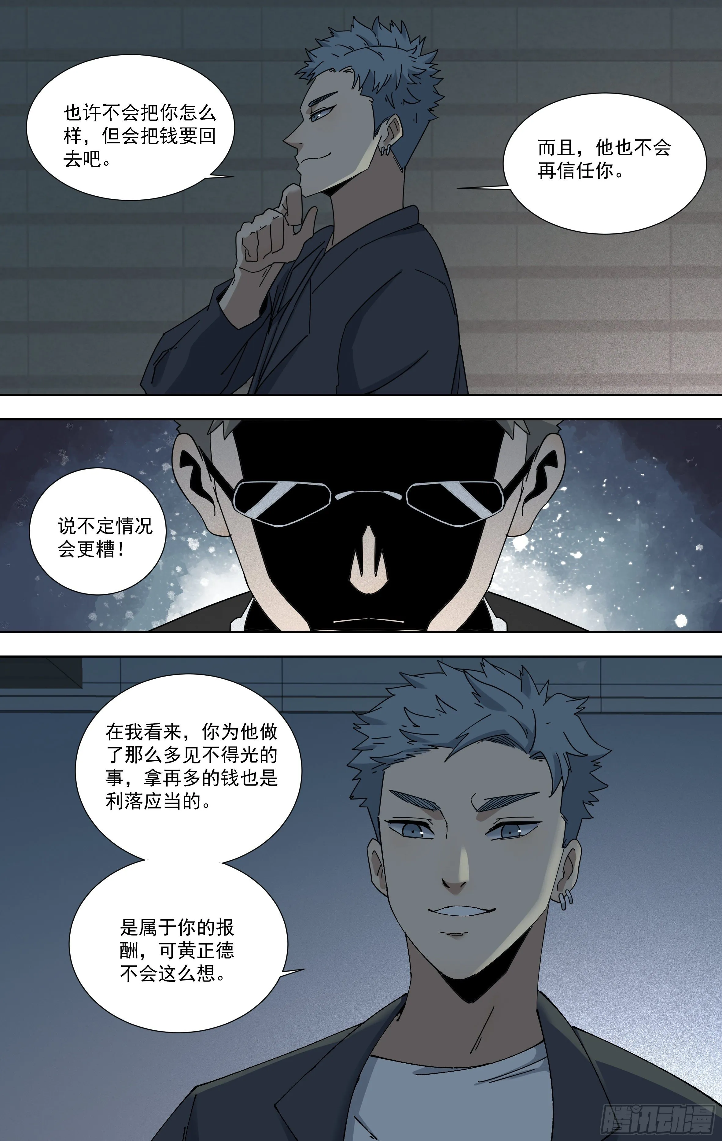 94.齐森的心声 第11页