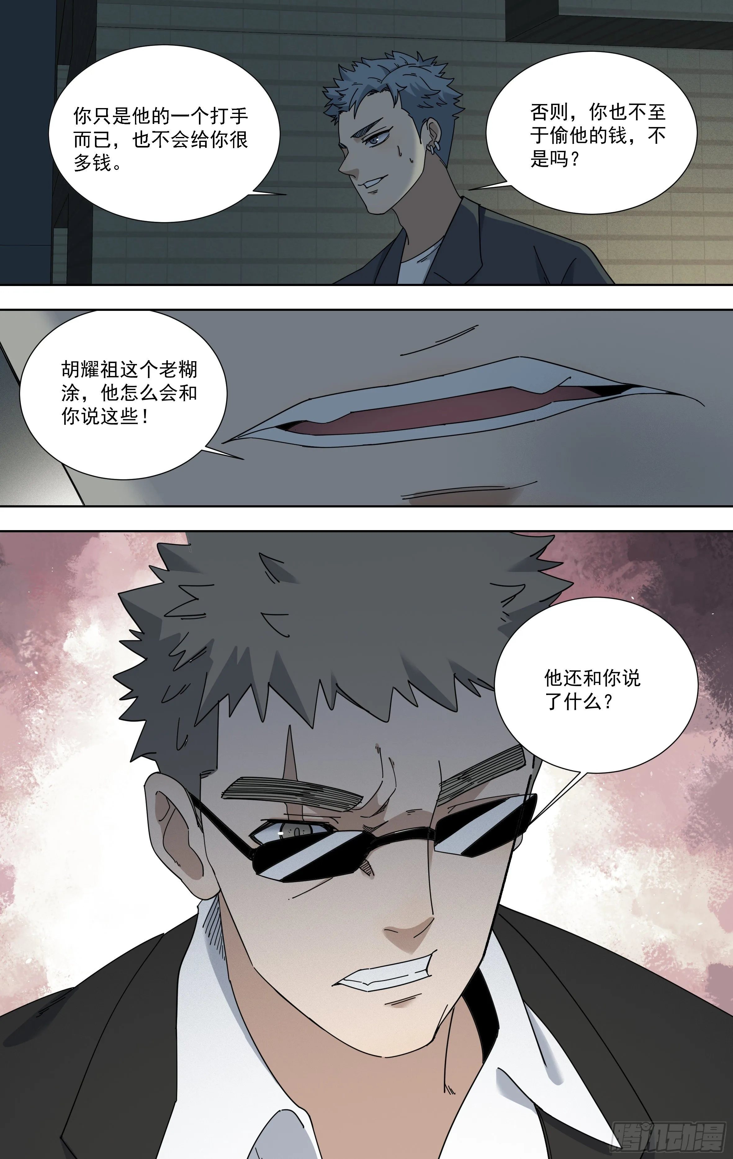 94.齐森的心声 第12页