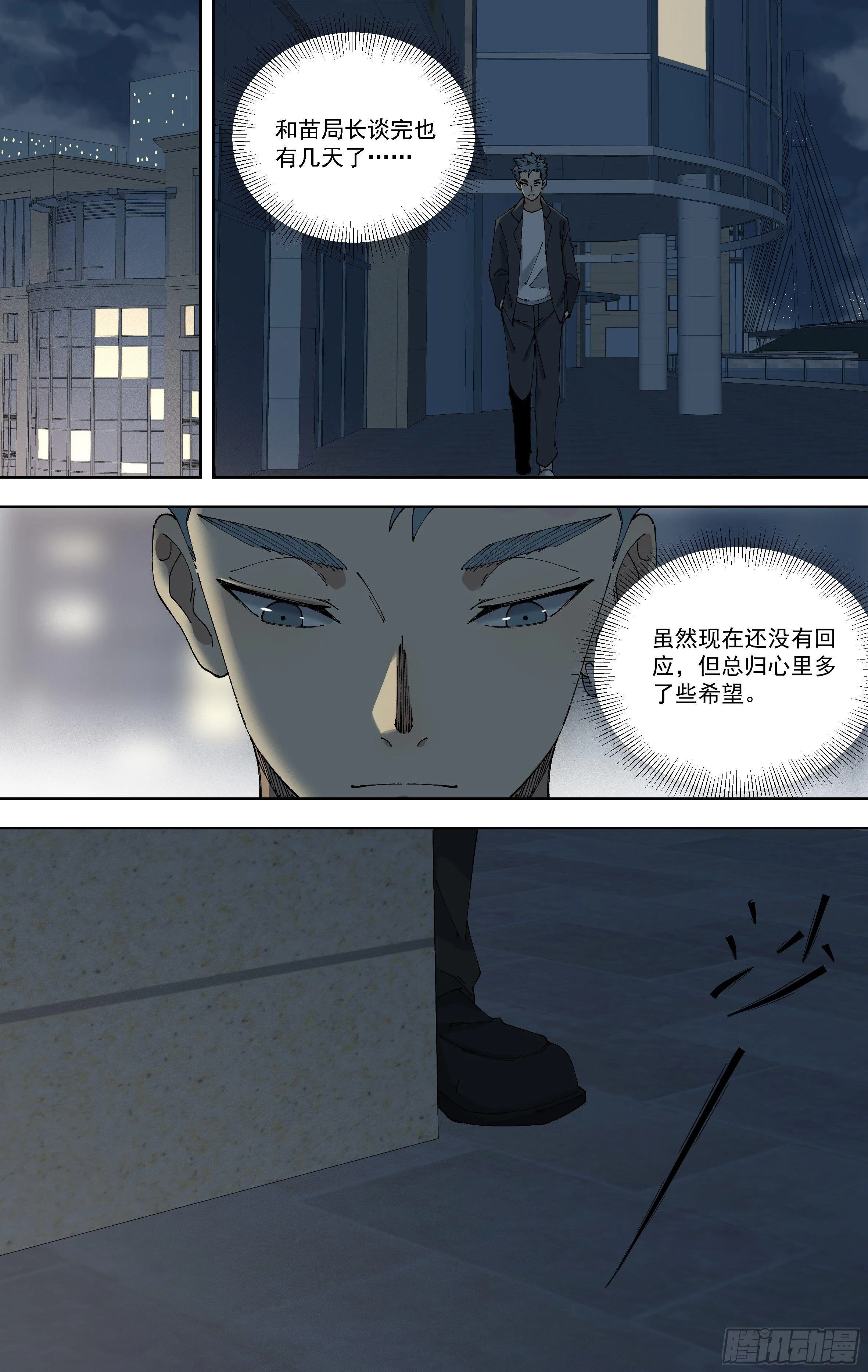 93.找上门的齐森 第4页