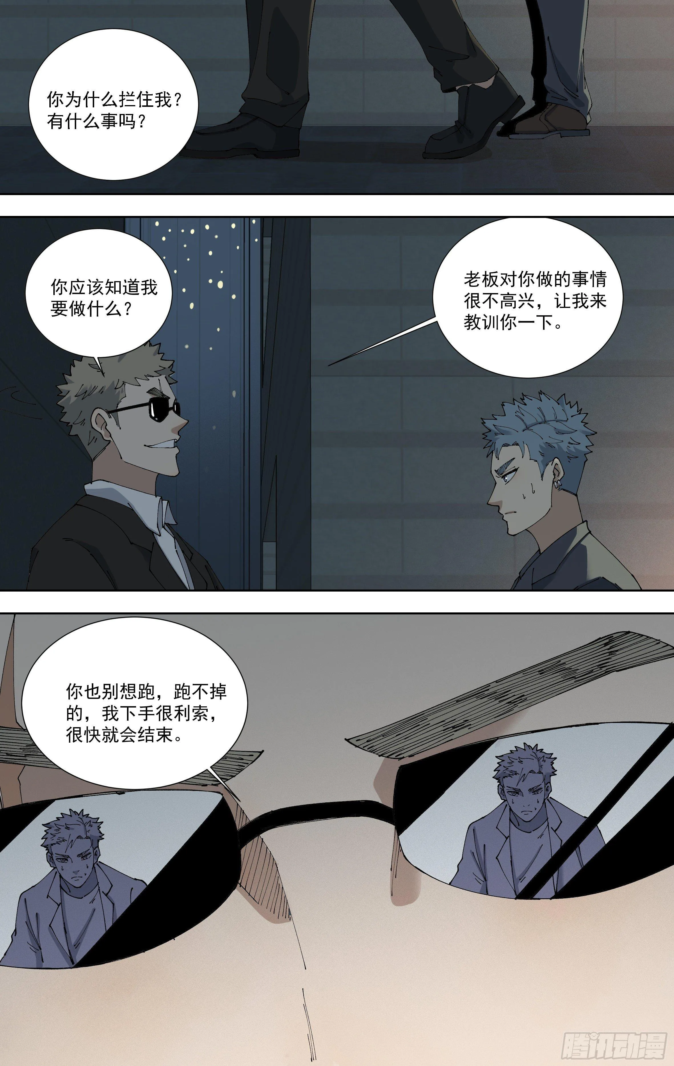93.找上门的齐森 第6页