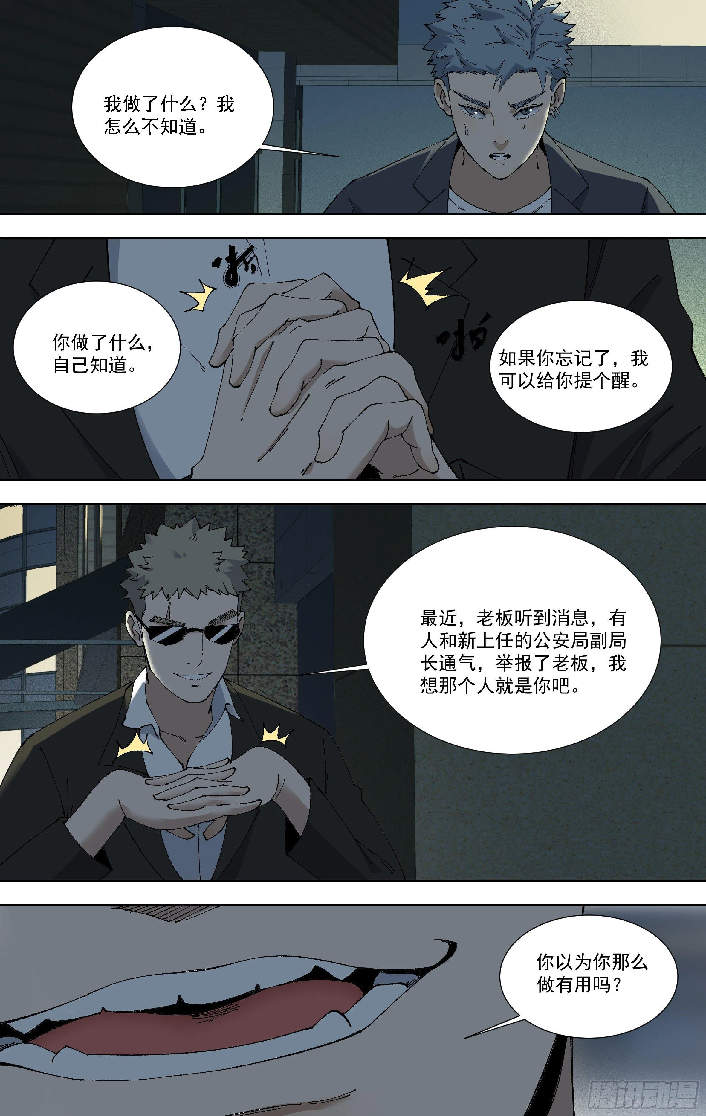 93.找上门的齐森 第7页