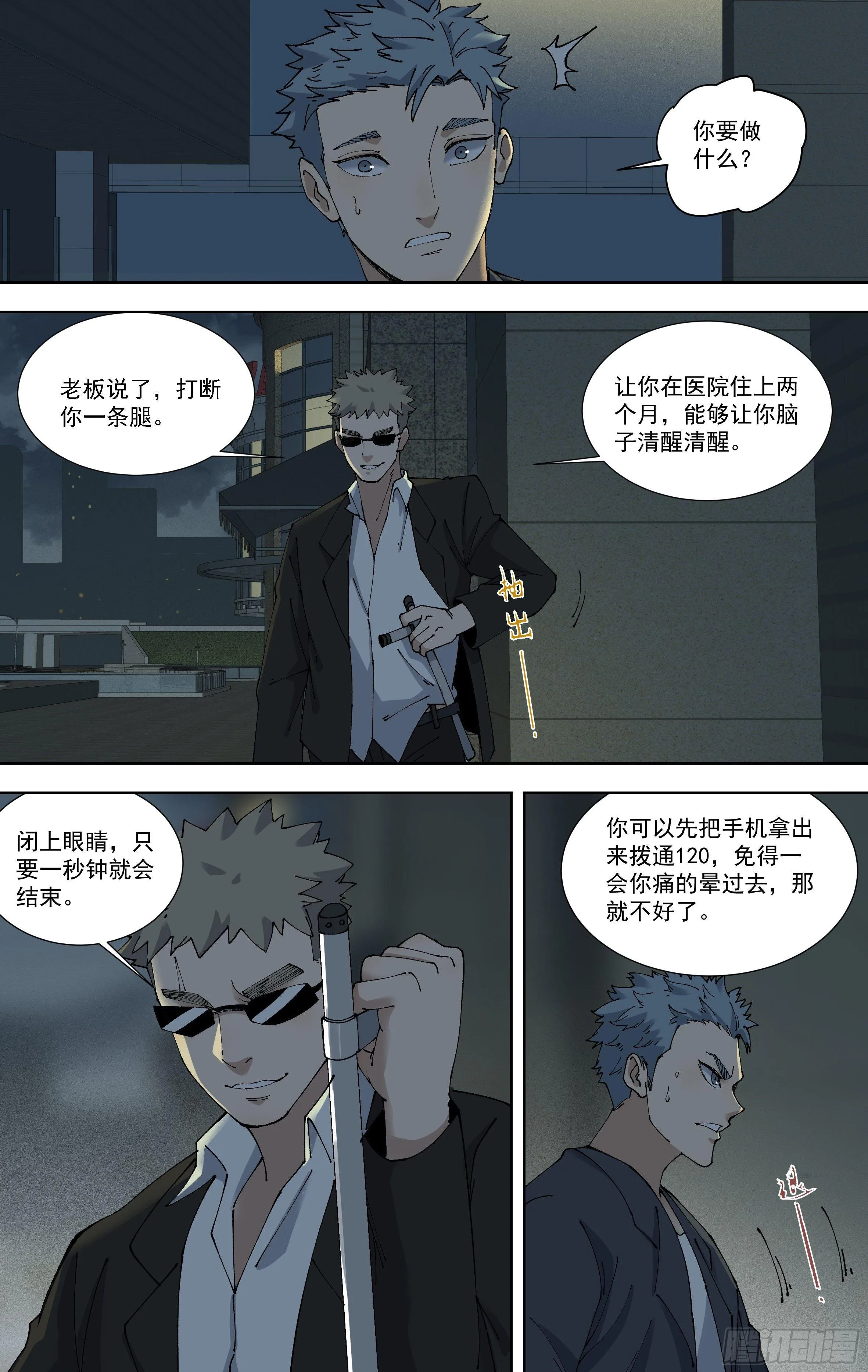 93.找上门的齐森 第8页