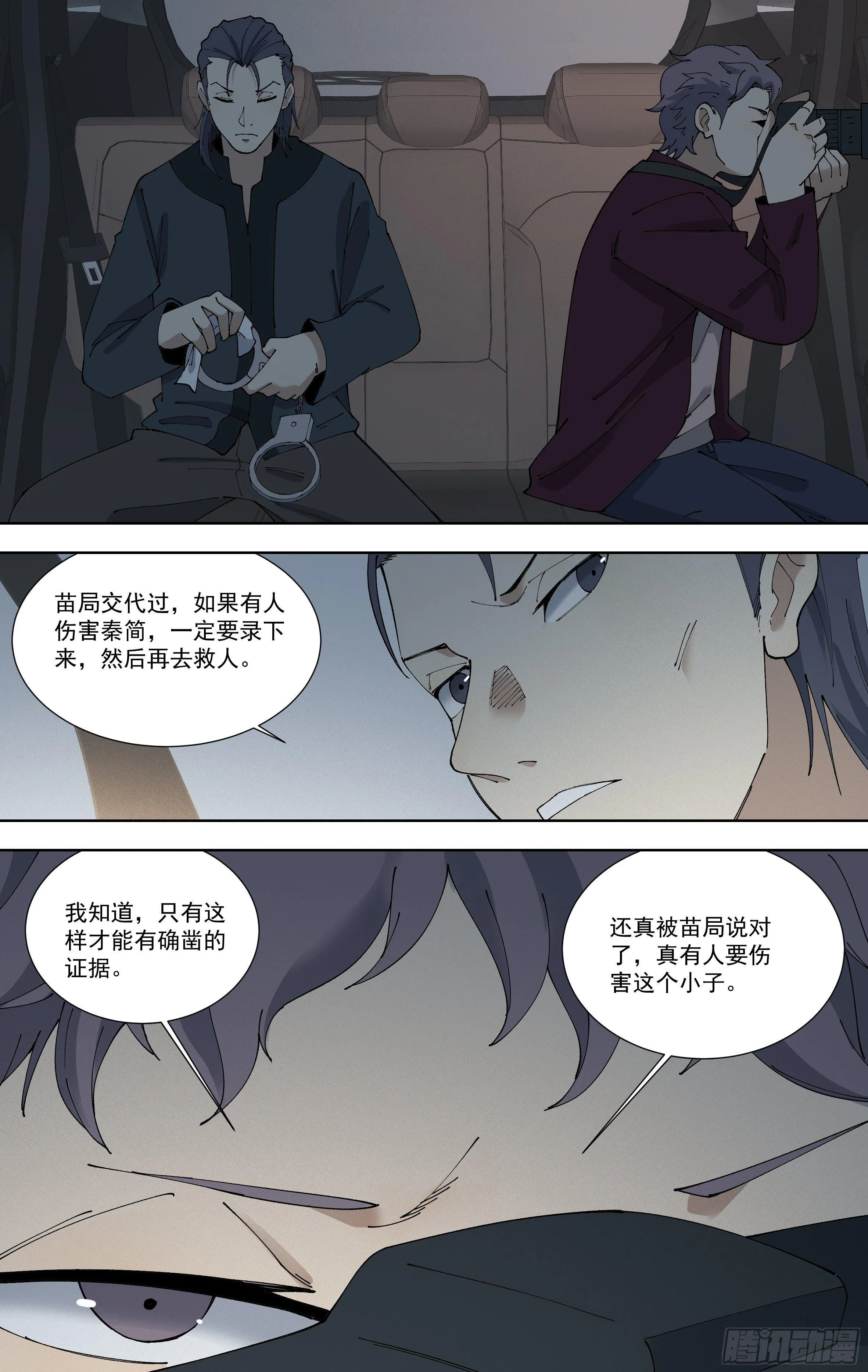 93.找上门的齐森 第10页