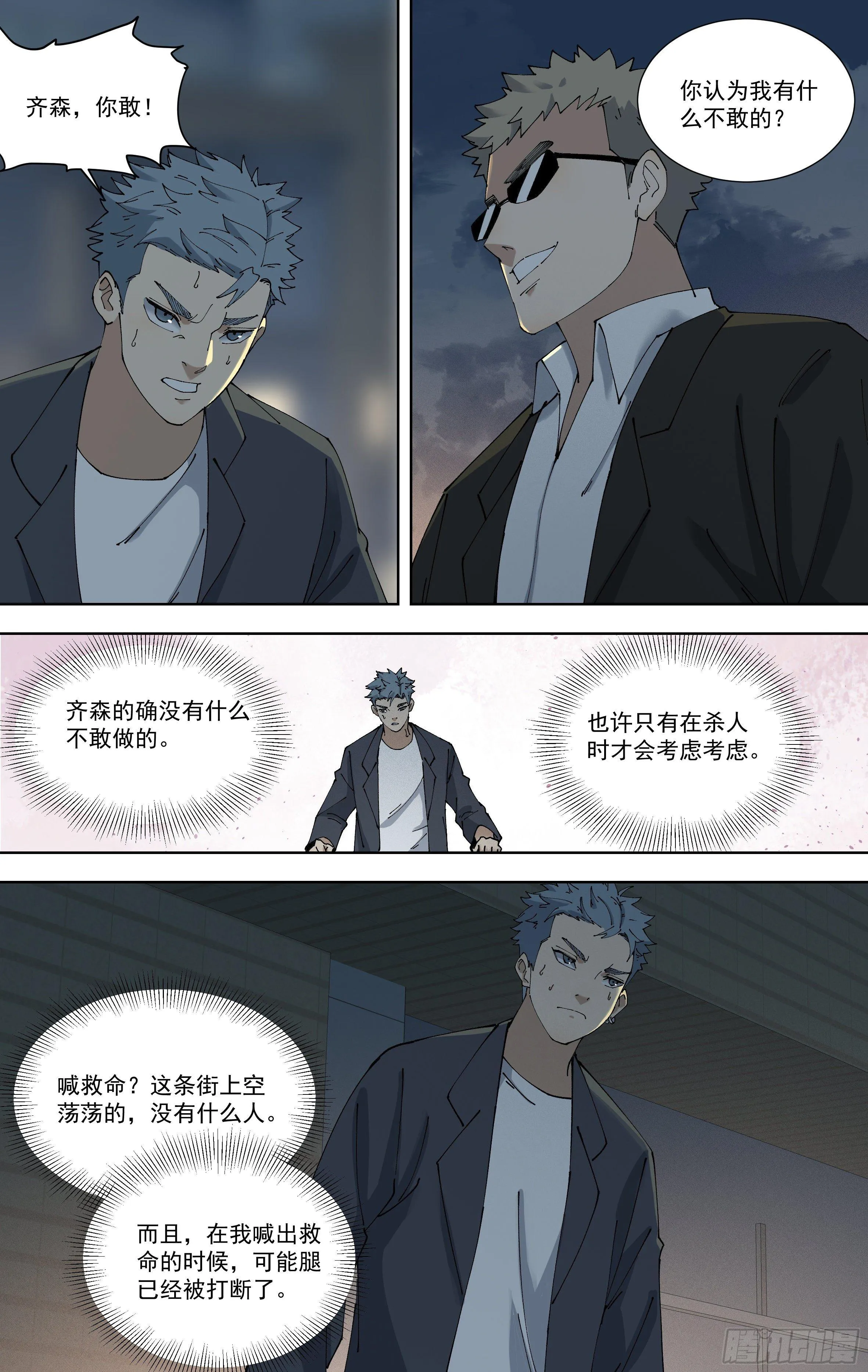 93.找上门的齐森 第11页