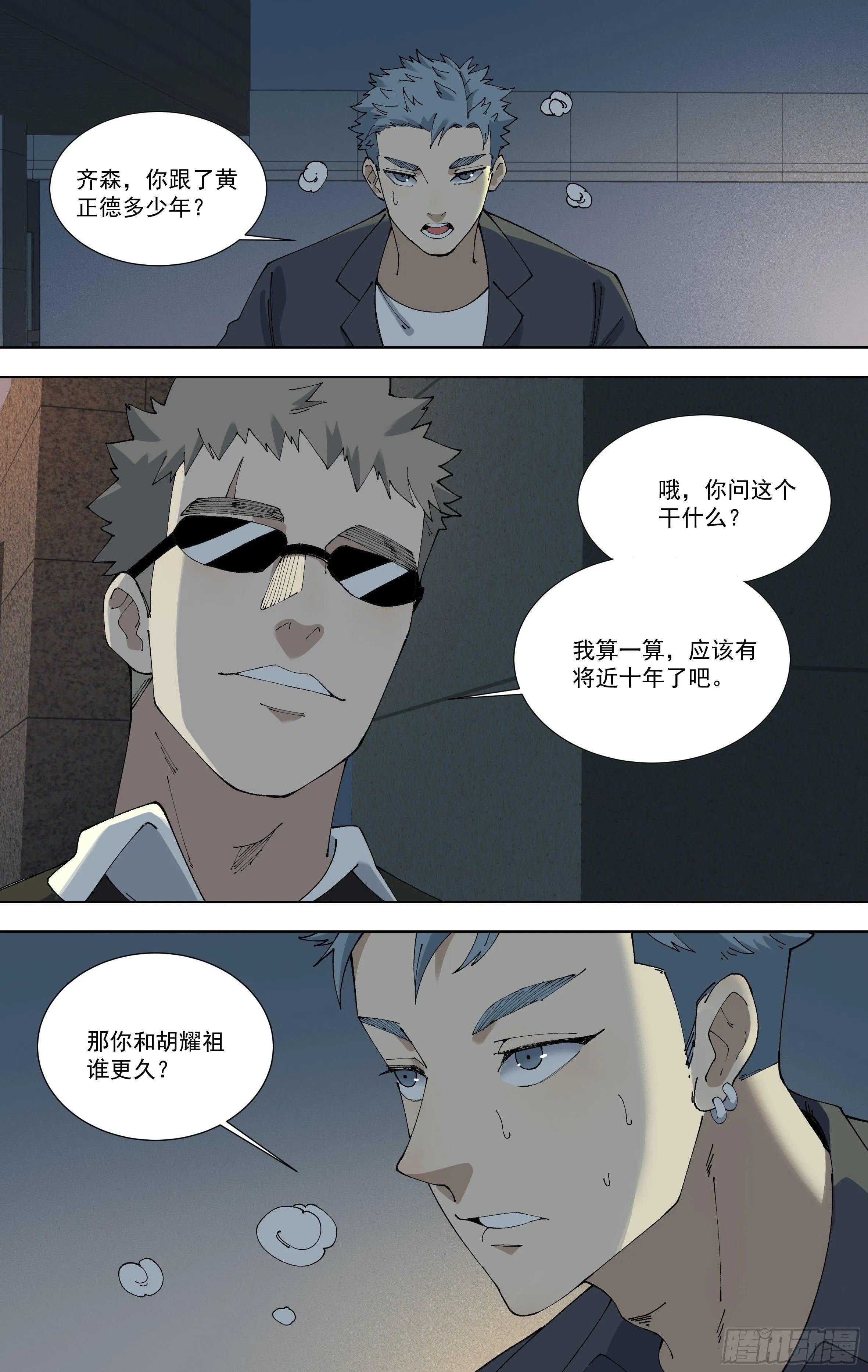 93.找上门的齐森 第12页