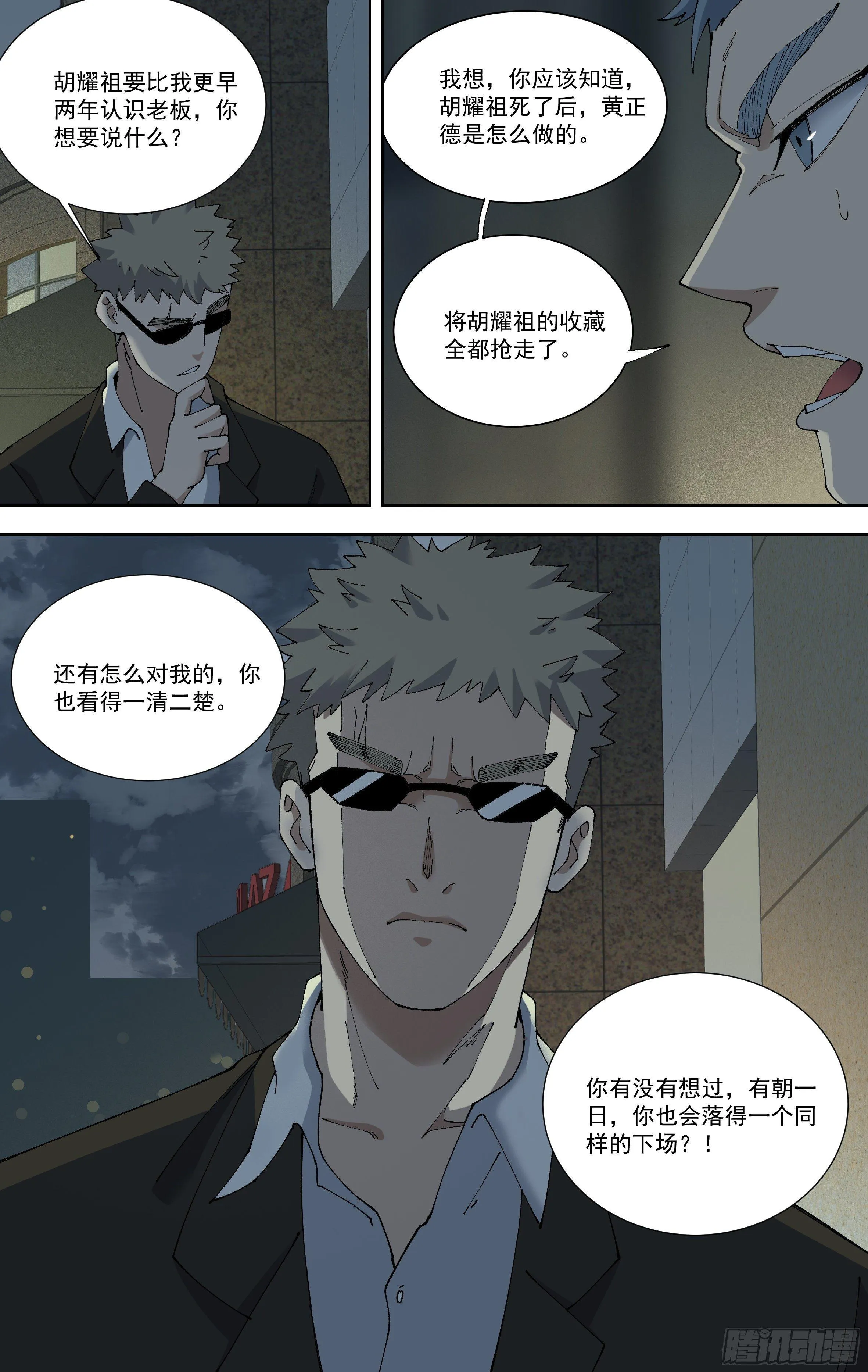 93.找上门的齐森 第13页