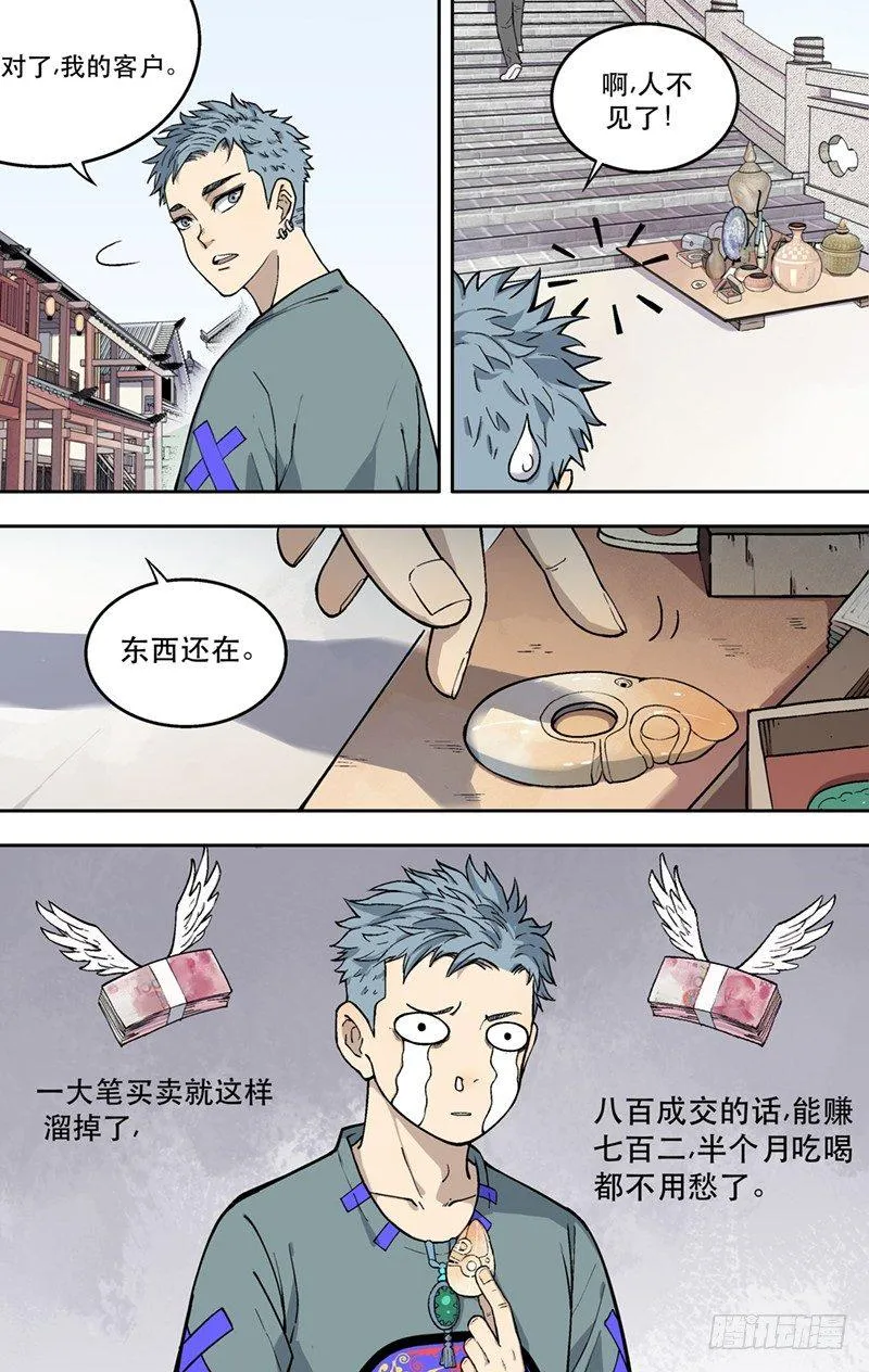 2.玉猪龙 第2页