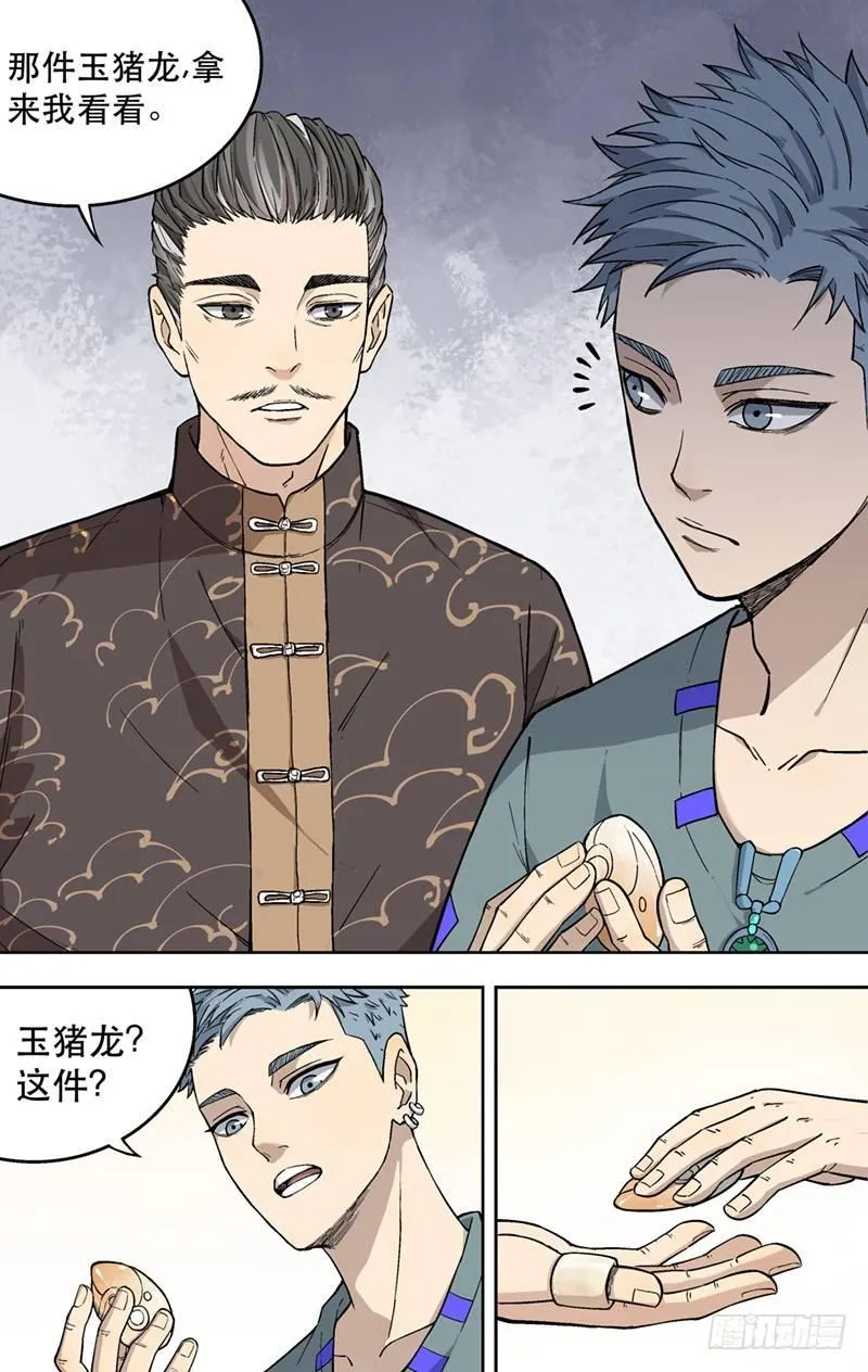 2.玉猪龙 第3页