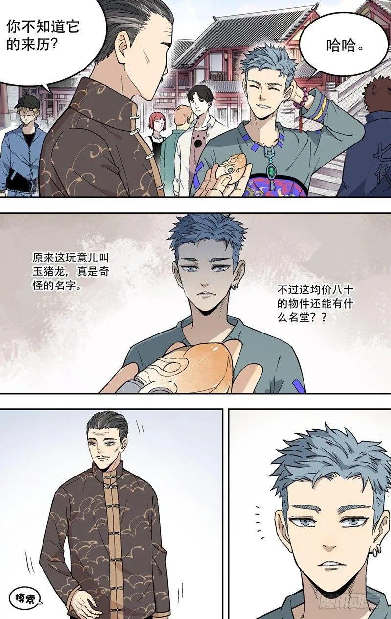 2.玉猪龙 第4页