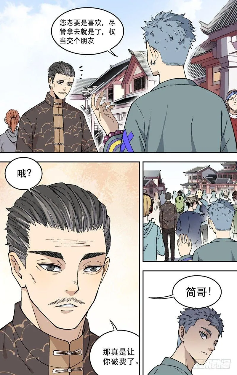 2.玉猪龙 第5页