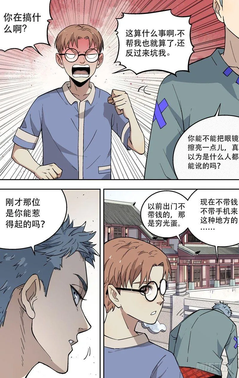 2.玉猪龙 第6页