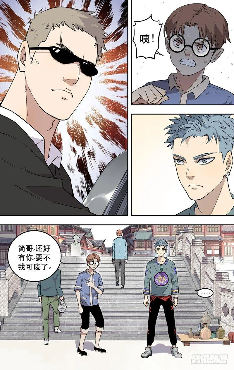 2.玉猪龙 第8页