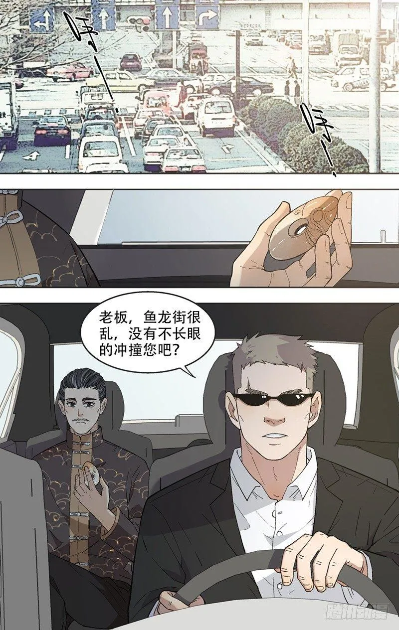 2.玉猪龙 第9页