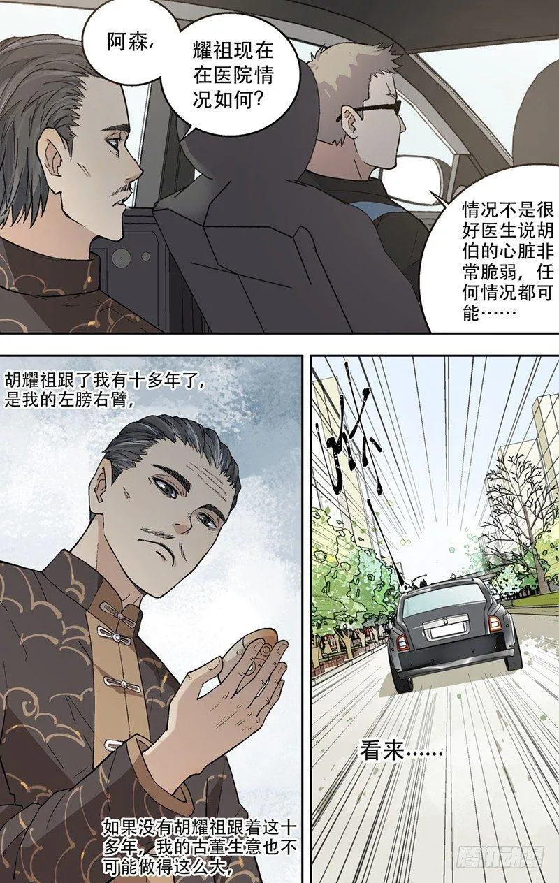 2.玉猪龙 第10页