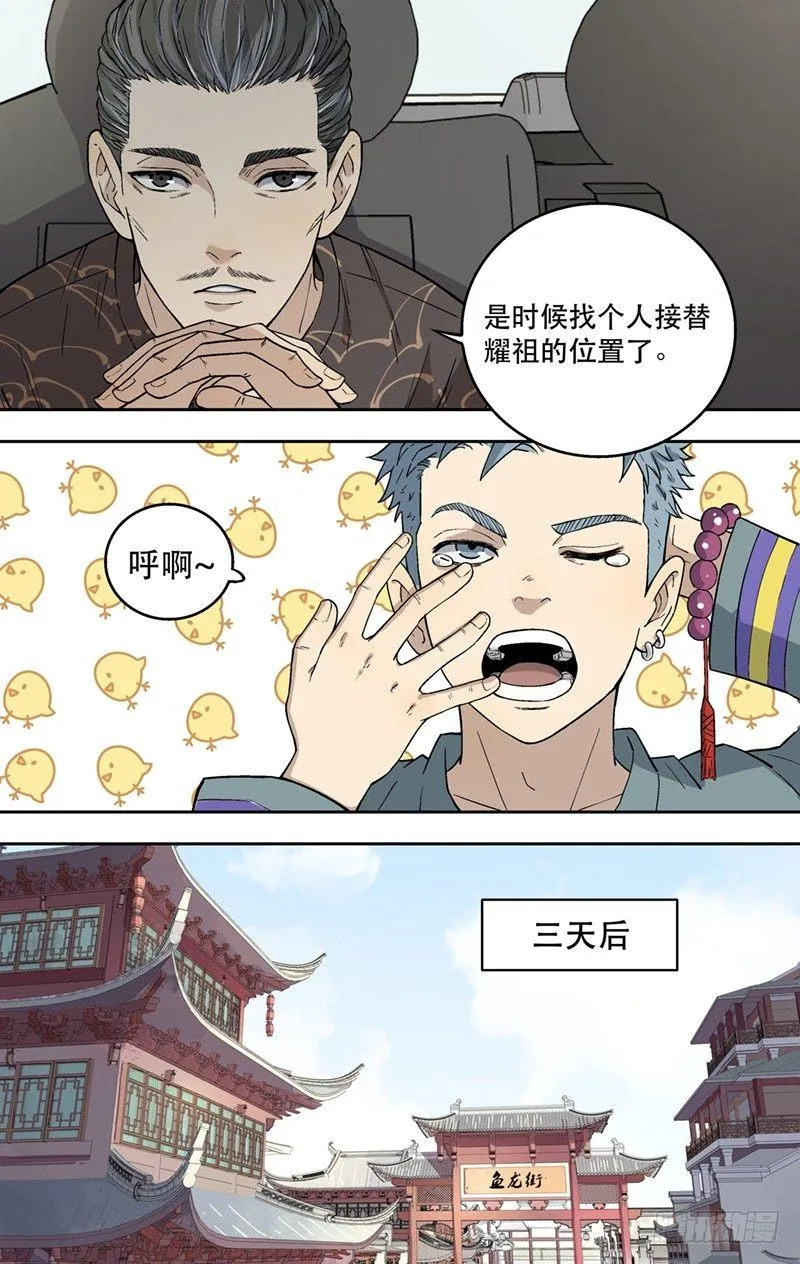 2.玉猪龙 第11页