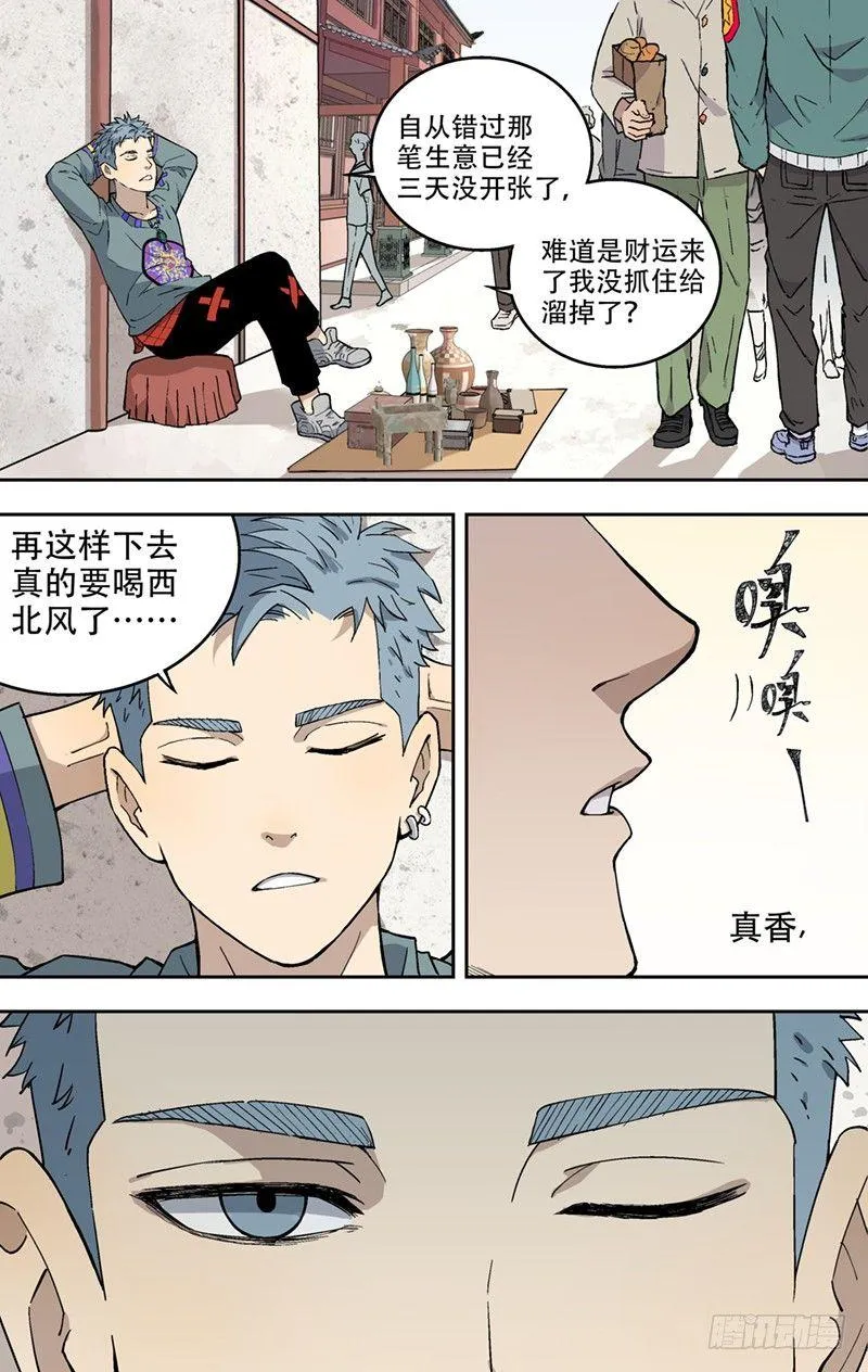 2.玉猪龙 第12页