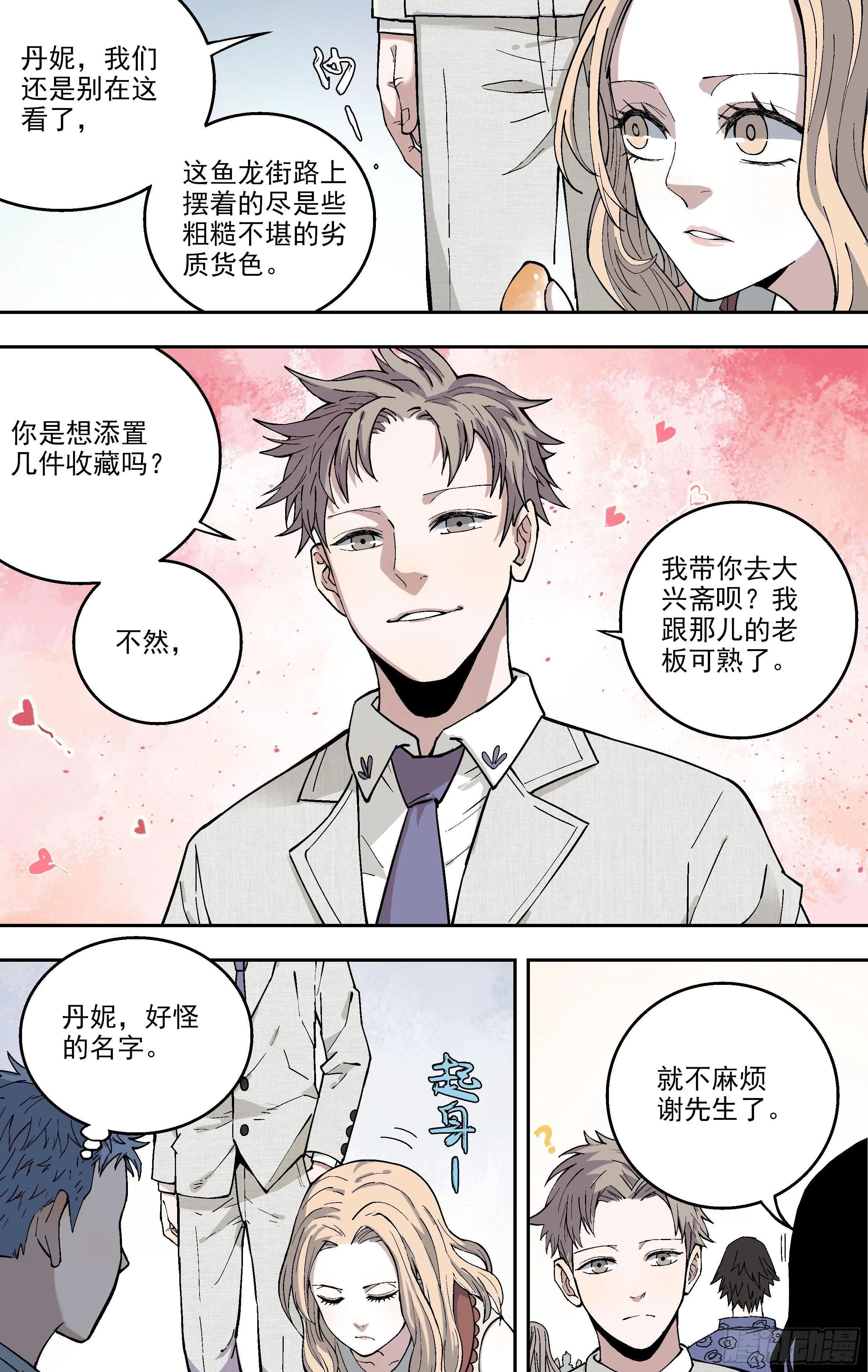 3.奸商 第3页