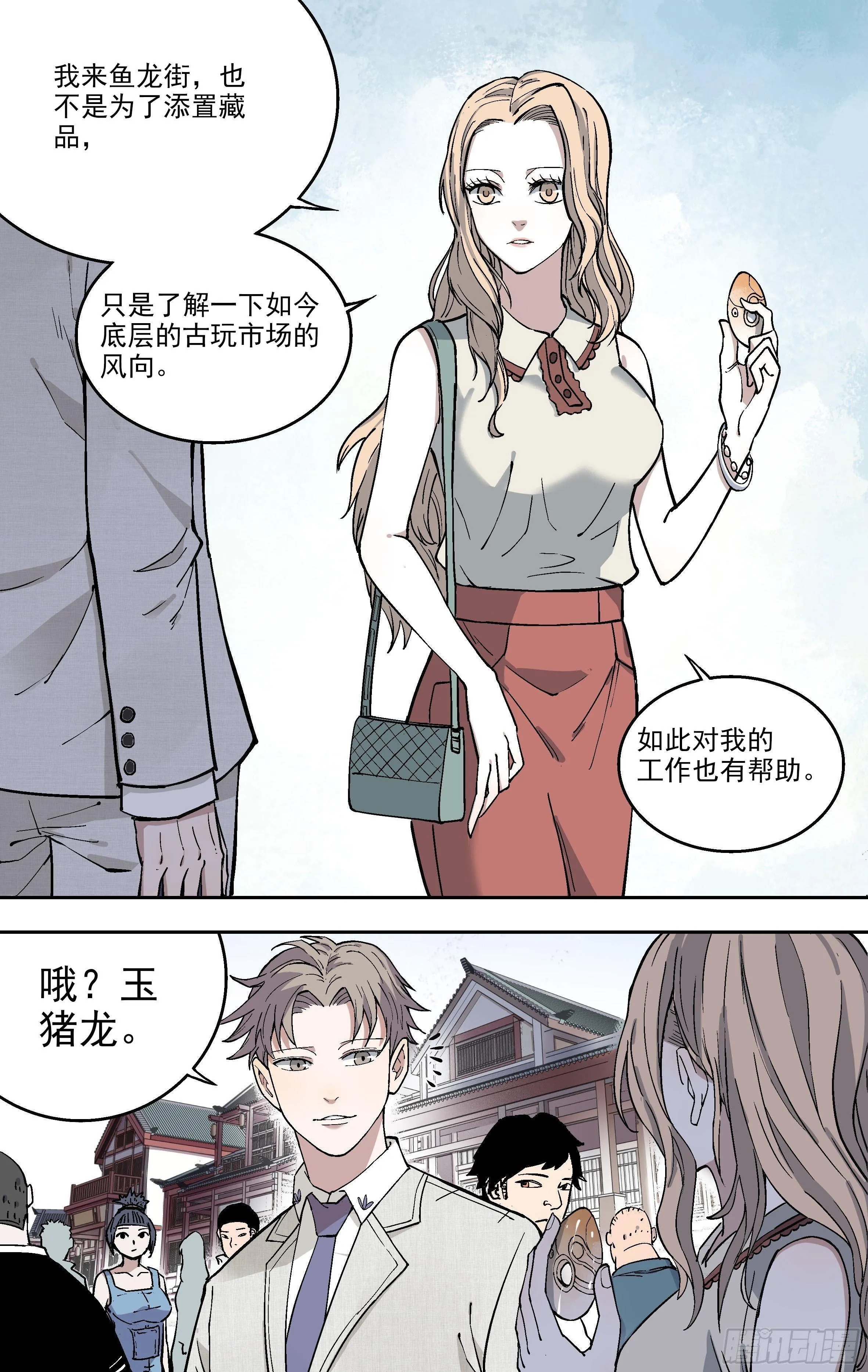 3.奸商 第4页