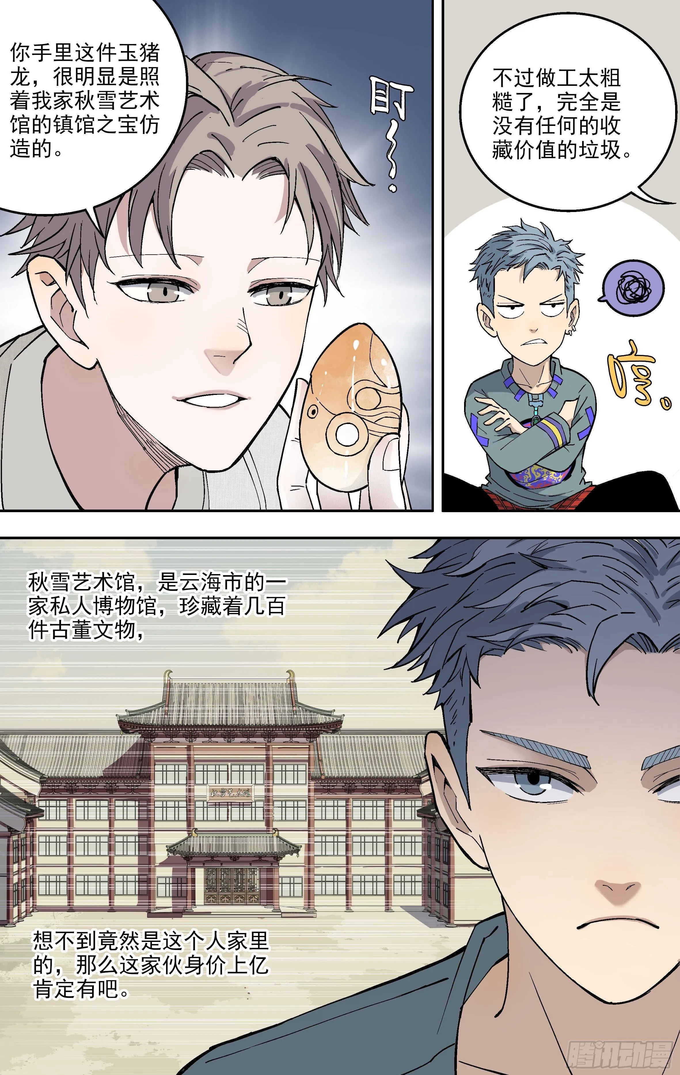 3.奸商 第5页