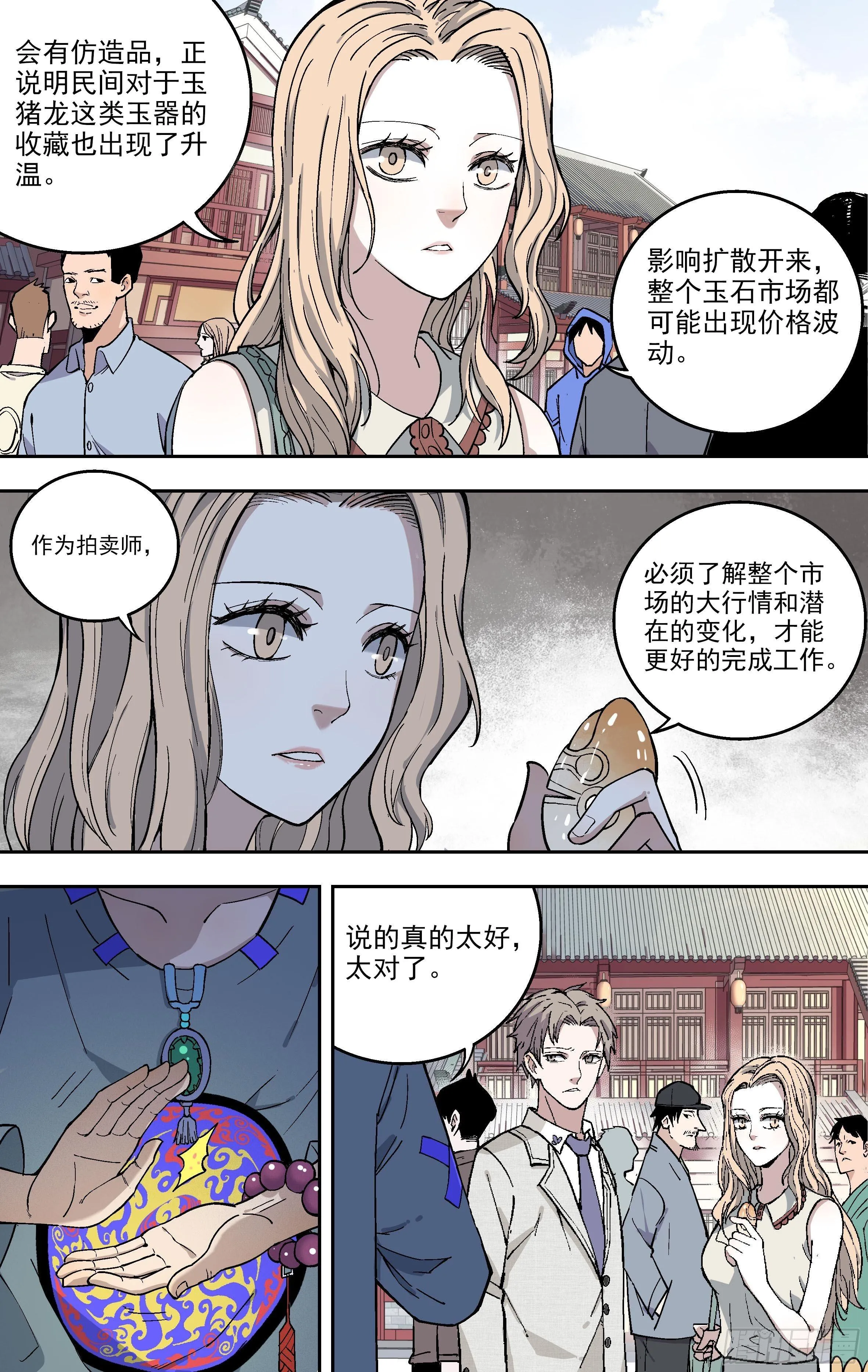 3.奸商 第6页