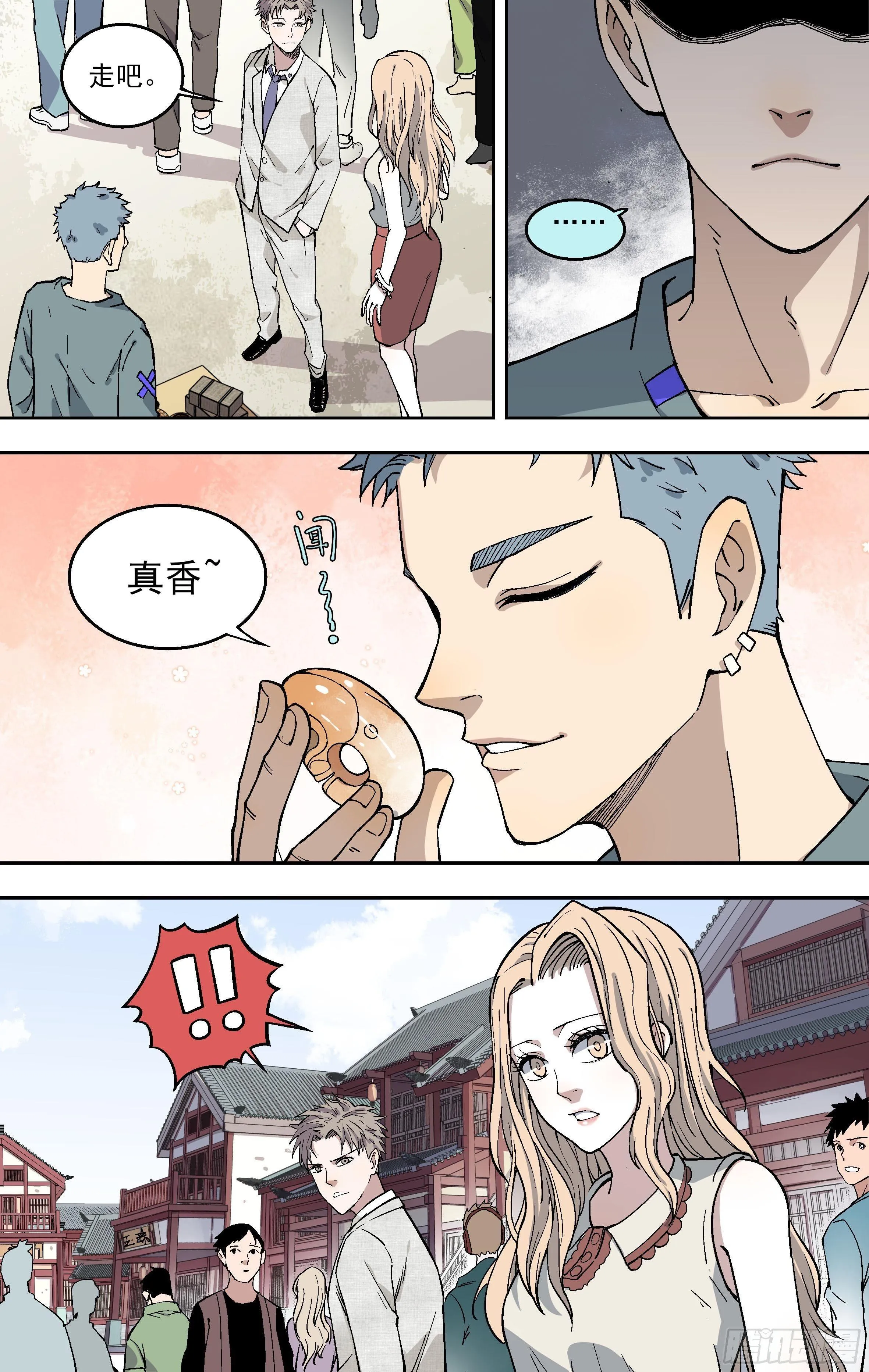 3.奸商 第8页