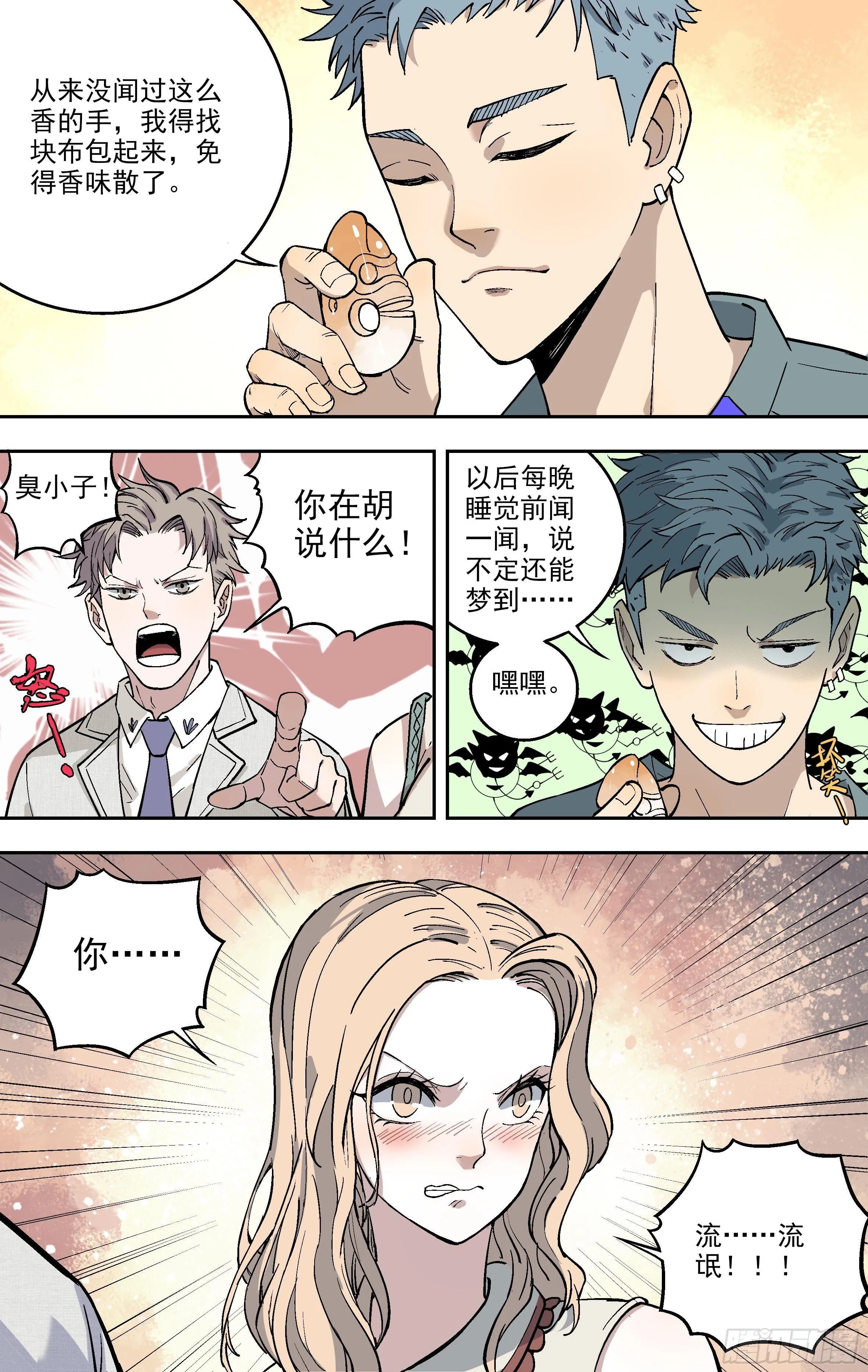 3.奸商 第9页