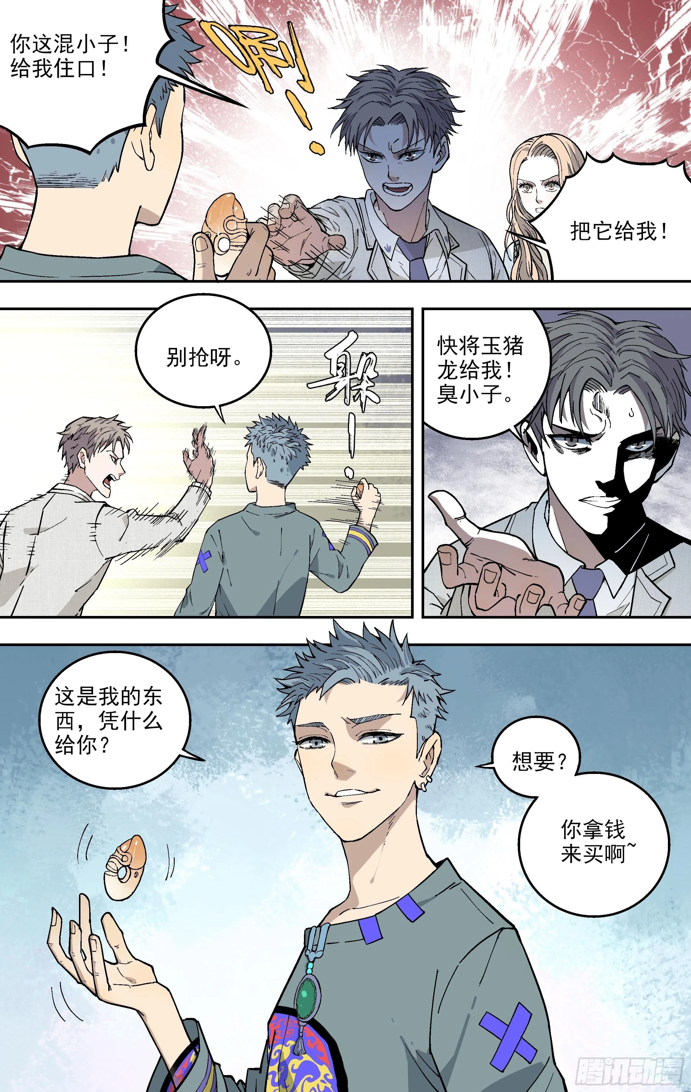 3.奸商 第10页