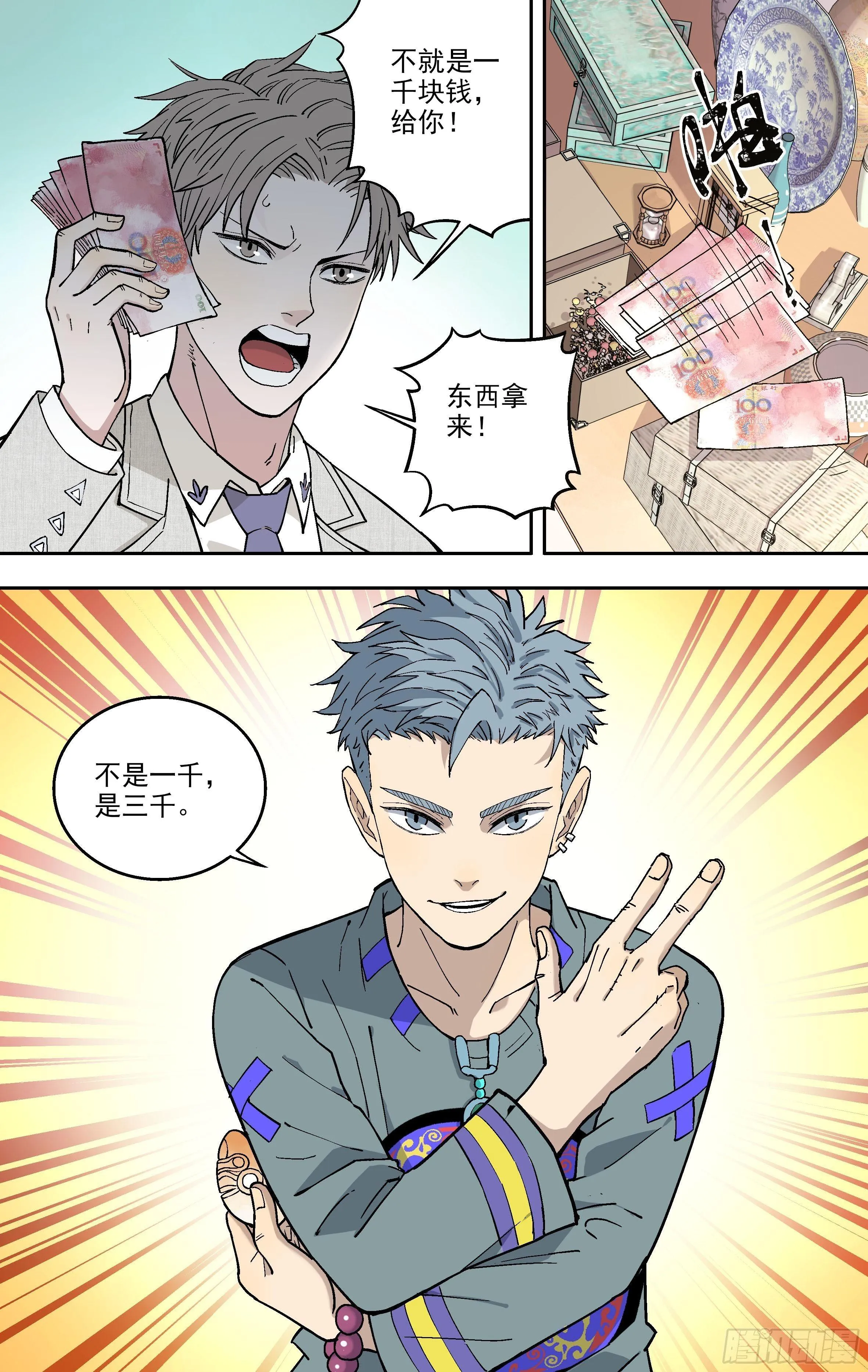 3.奸商 第11页