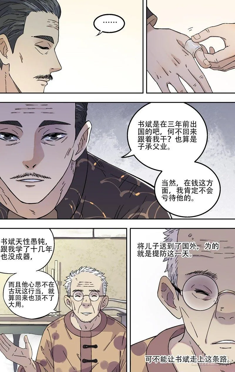 4.接替 第10页