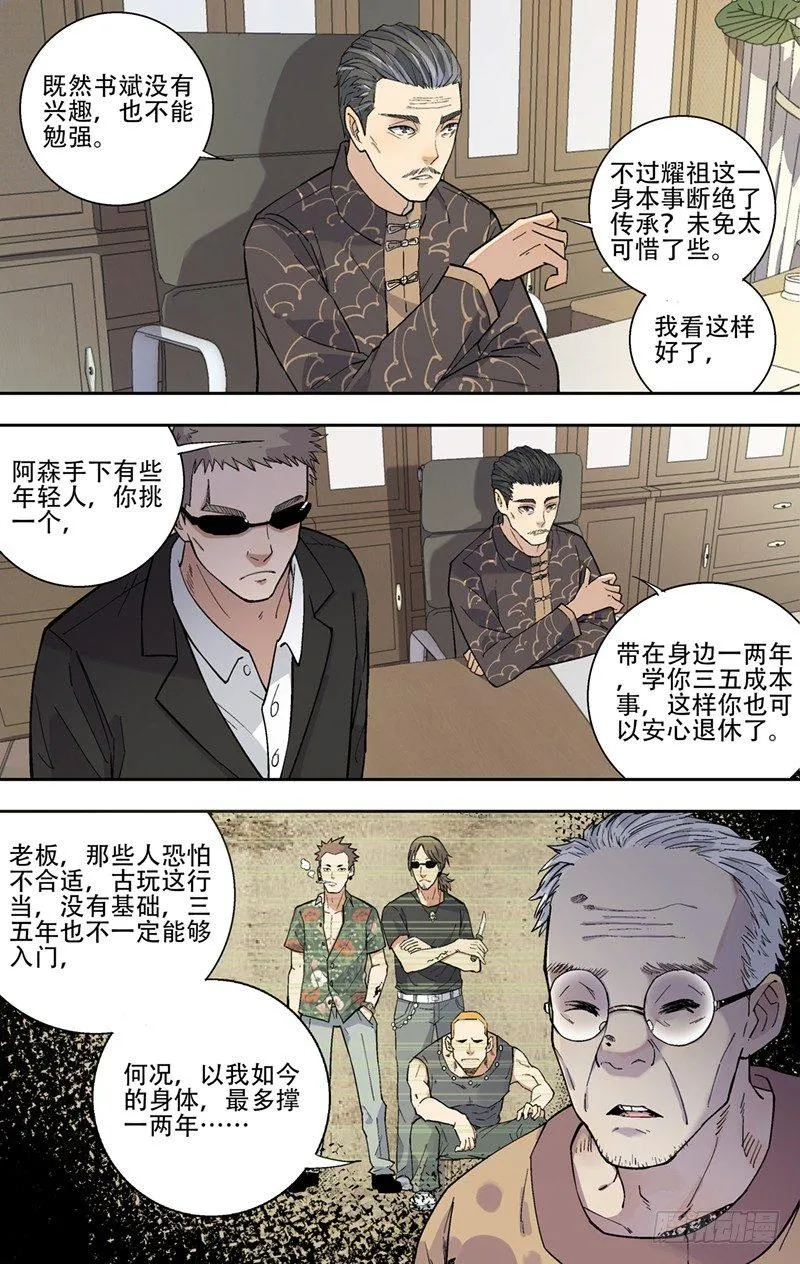 4.接替 第11页