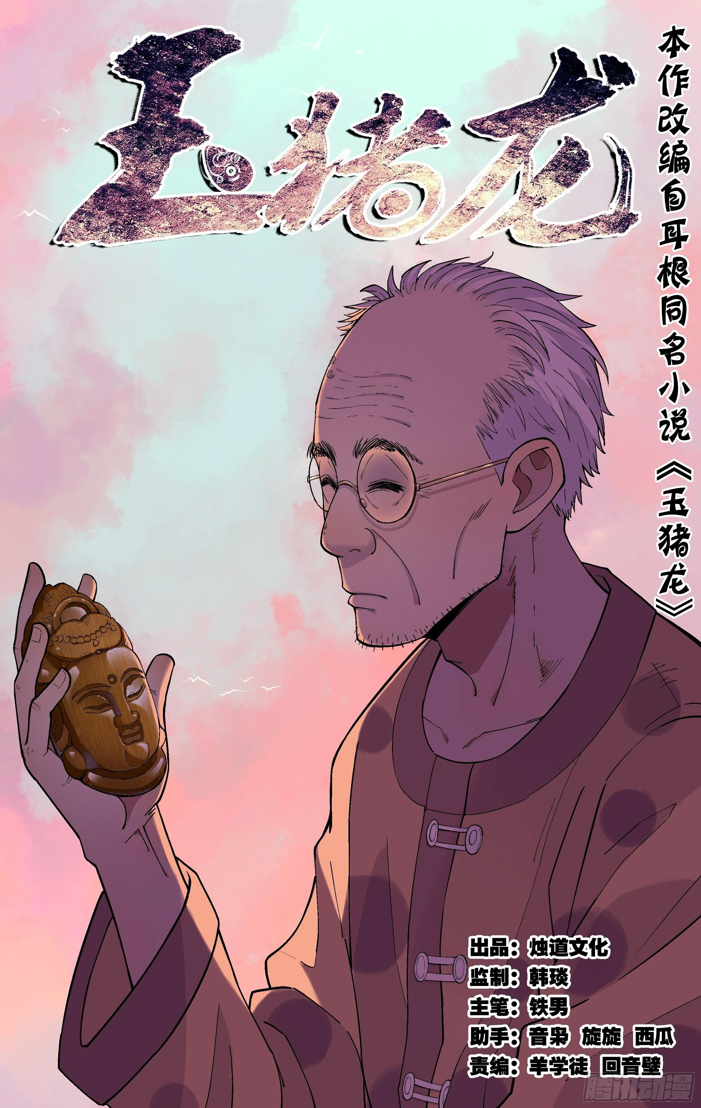 5.老伯 第1页
