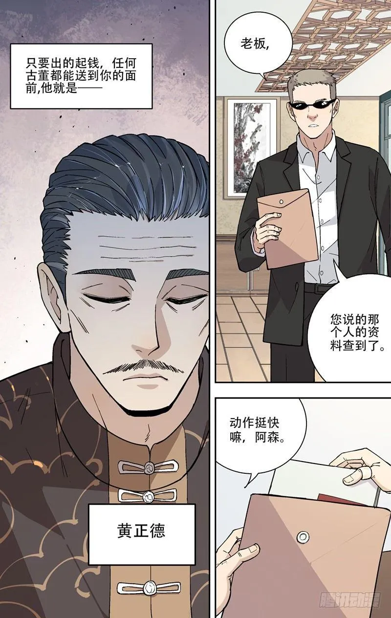 5.老伯 第3页
