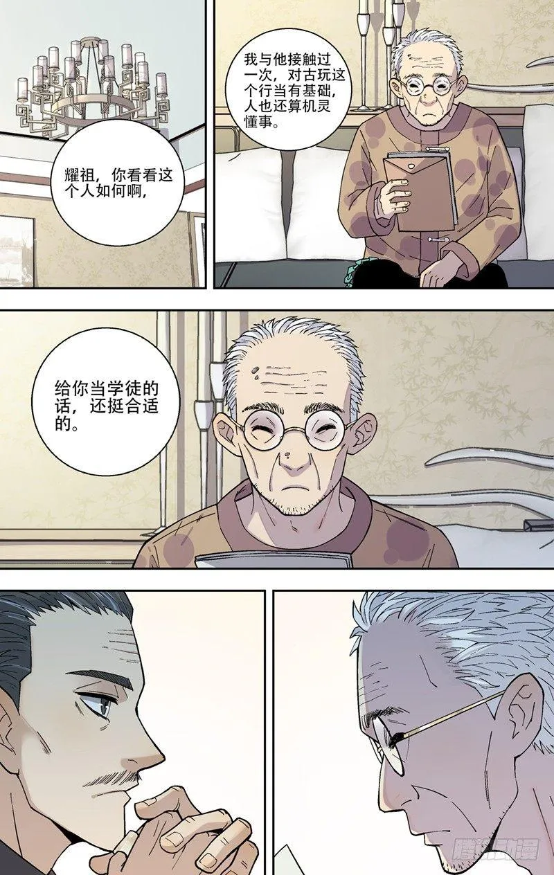 5.老伯 第5页