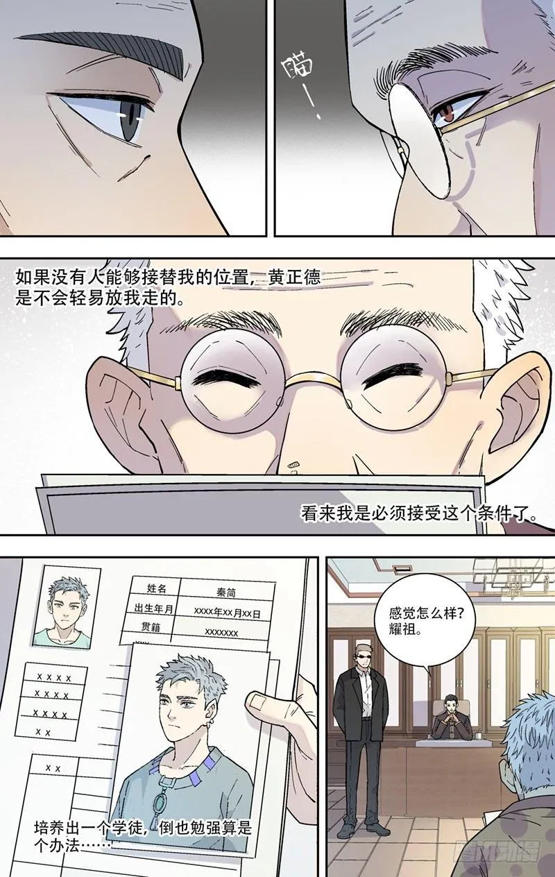 5.老伯 第6页